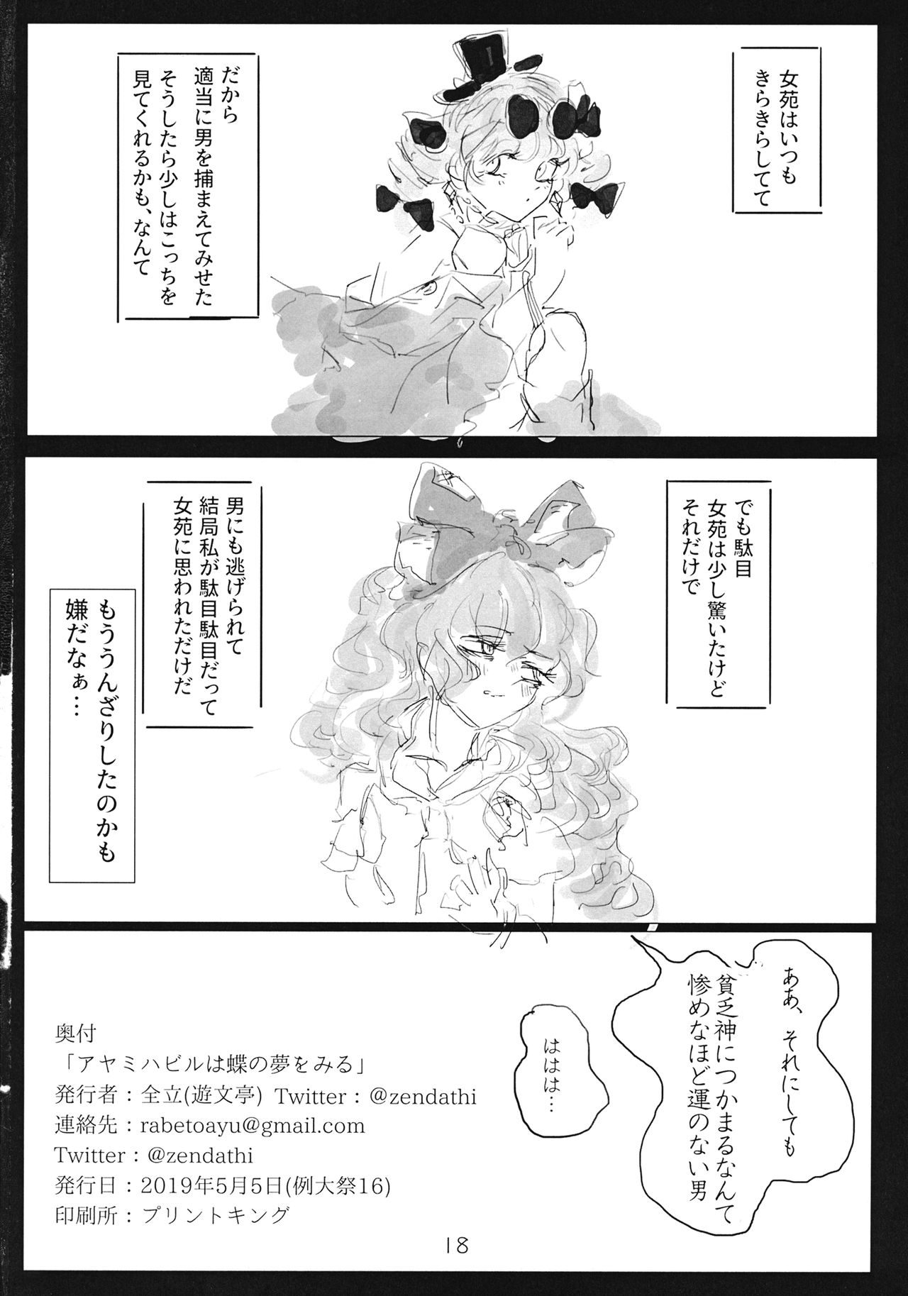 (例大祭16) (同人誌) [遊文亭] アヤミハビルは蝶の夢をみる (東方) (エロ) 이미지 번호 17