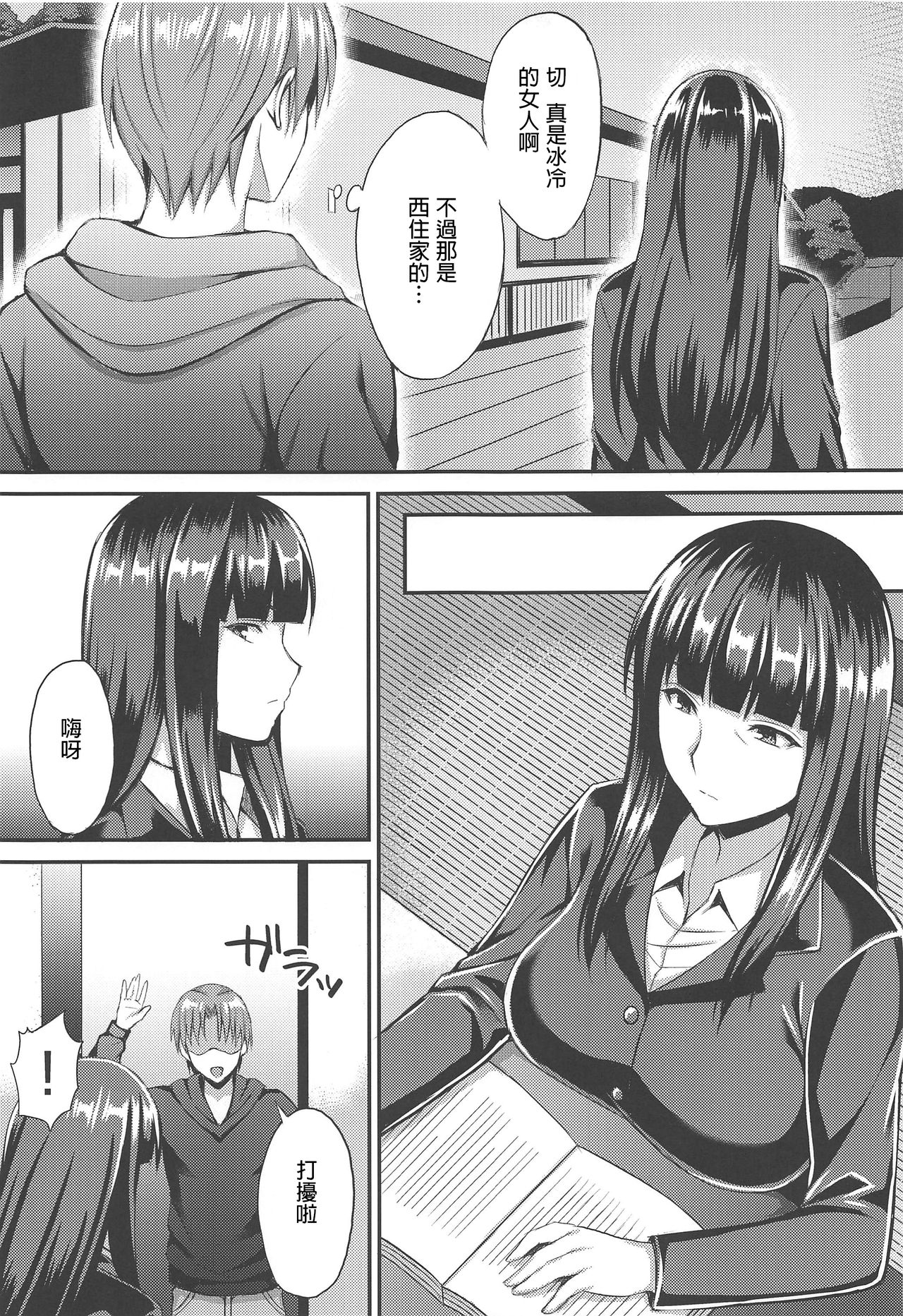 (C96) [drizzly rain (Shigu)] Midare Ieomoto Nishizumi Shiho Hirusagari no Koaku na Jouji (Girls und Panzer) [Chinese] [哇幹 趕快來漢化] numero di immagine  5