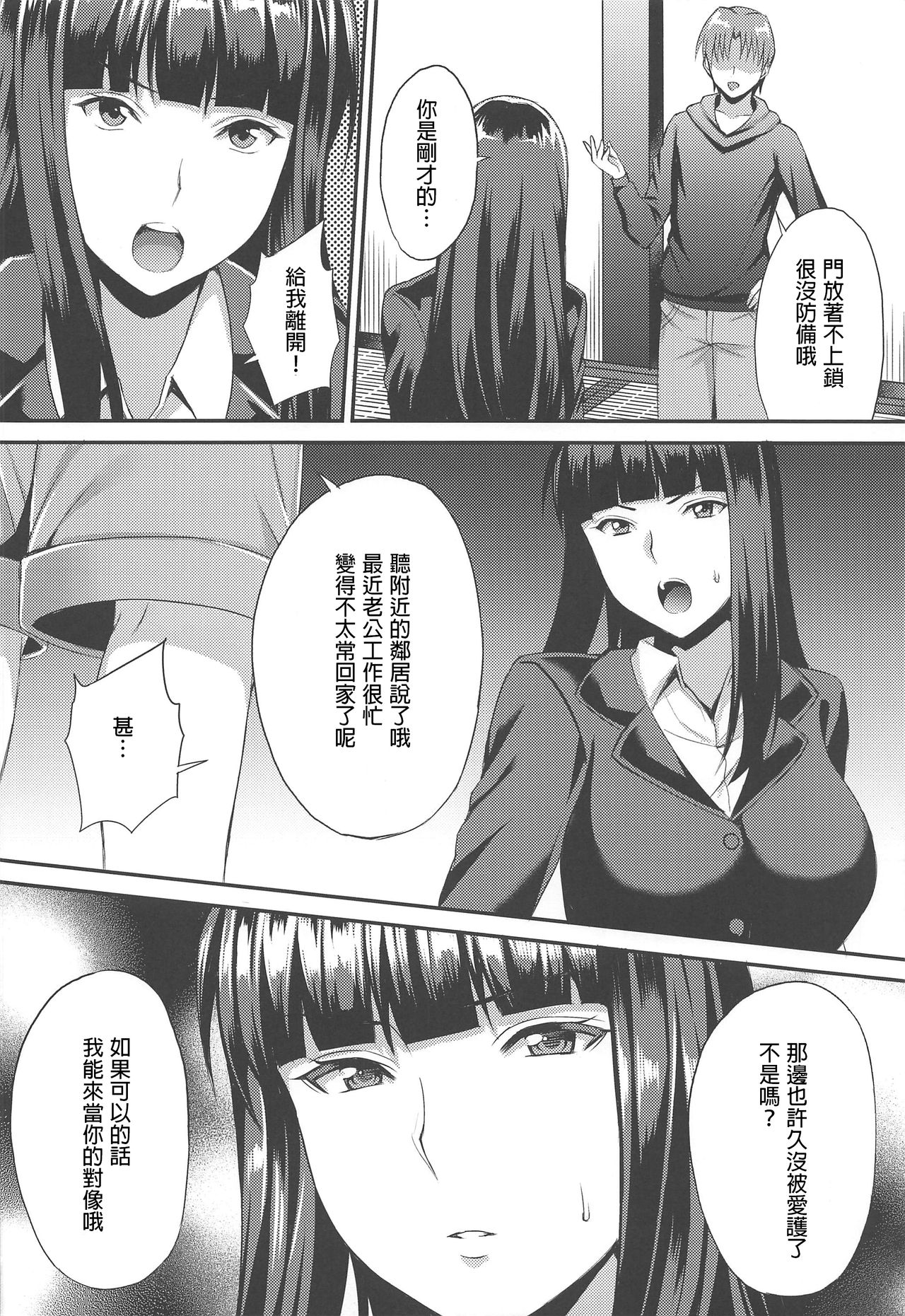 (C96) [drizzly rain (Shigu)] Midare Ieomoto Nishizumi Shiho Hirusagari no Koaku na Jouji (Girls und Panzer) [Chinese] [哇幹 趕快來漢化] numero di immagine  6