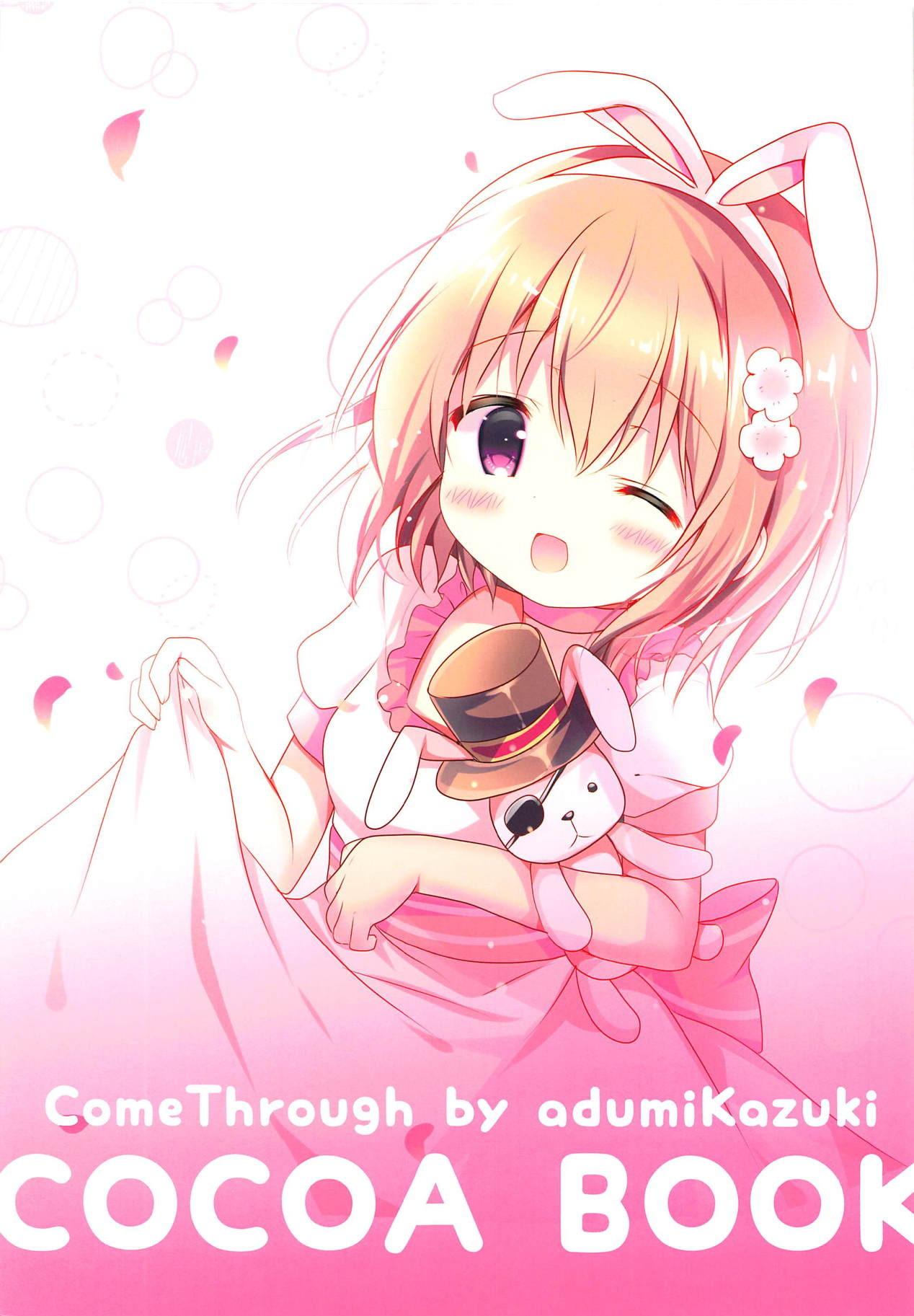 (C94) [Come Through (Adumi Kazuki)] Onee-chan ni Amaenasai! (Gochuumon wa Usagi desu ka?) [Chinese] [脸肿汉化组] imagen número 4