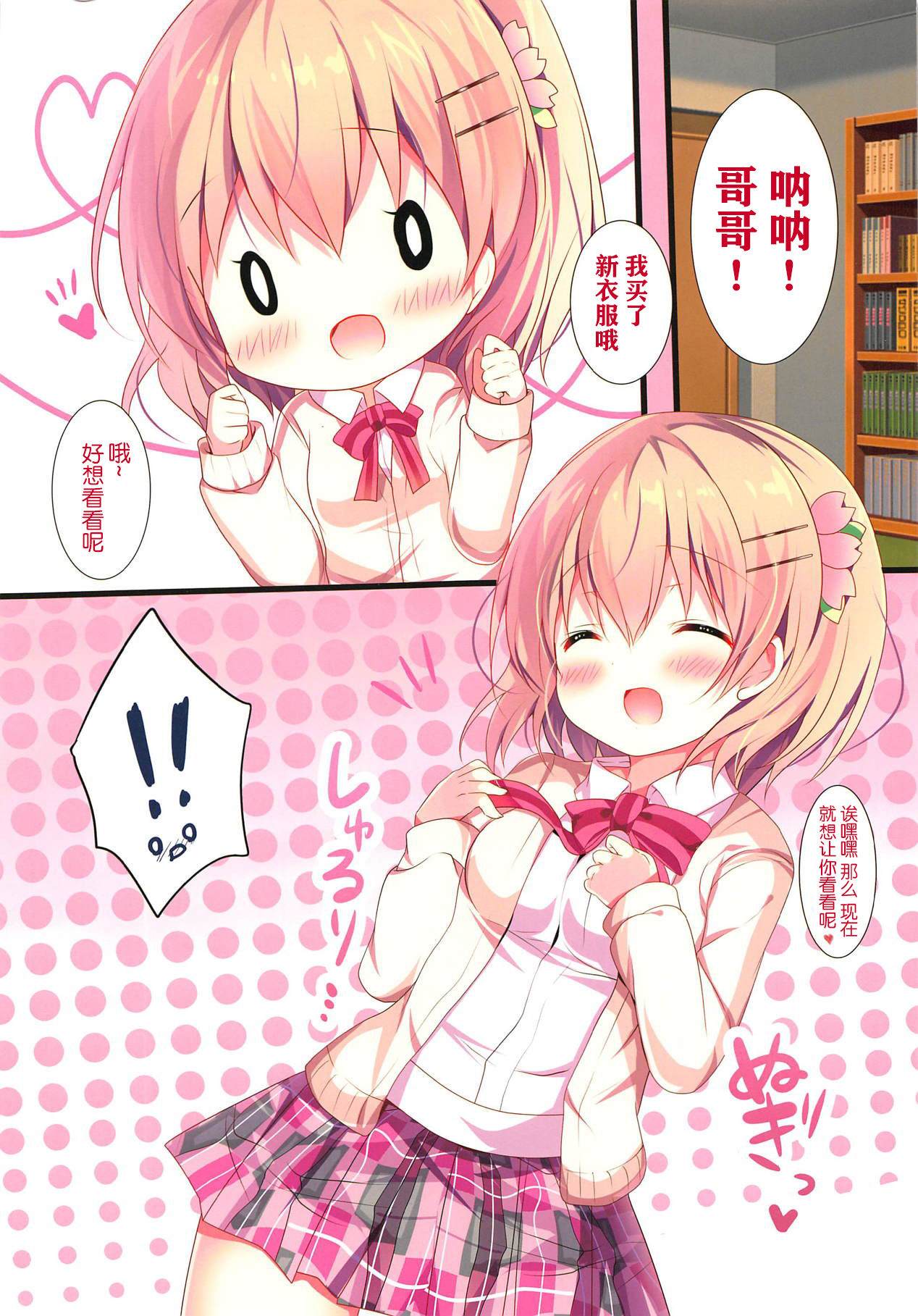 (C94) [Come Through (Adumi Kazuki)] Onee-chan ni Amaenasai! (Gochuumon wa Usagi desu ka?) [Chinese] [脸肿汉化组] imagen número 6