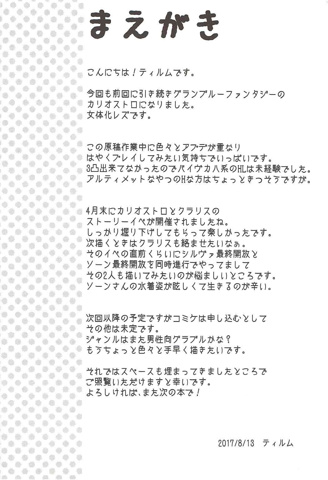 (C92) [Memoria (Tilm)] Renkin Nyotaika Gran ga Djeeta (Granblue Fantasy) [korean] 画像番号 3