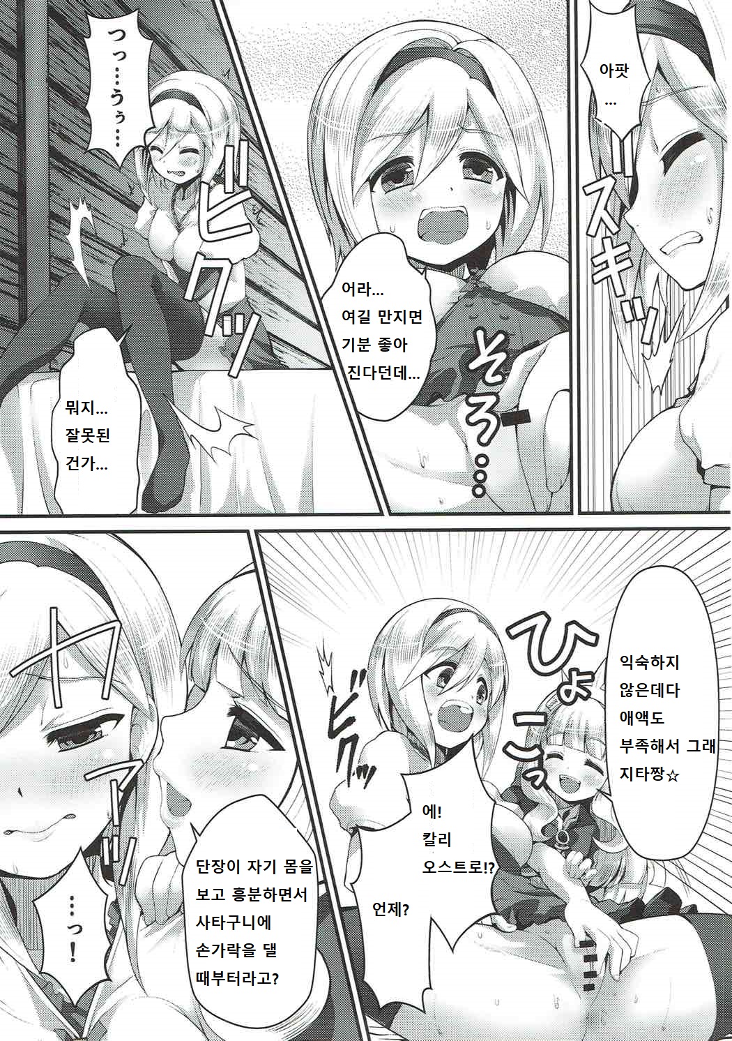(C92) [Memoria (Tilm)] Renkin Nyotaika Gran ga Djeeta (Granblue Fantasy) [korean] 画像番号 10