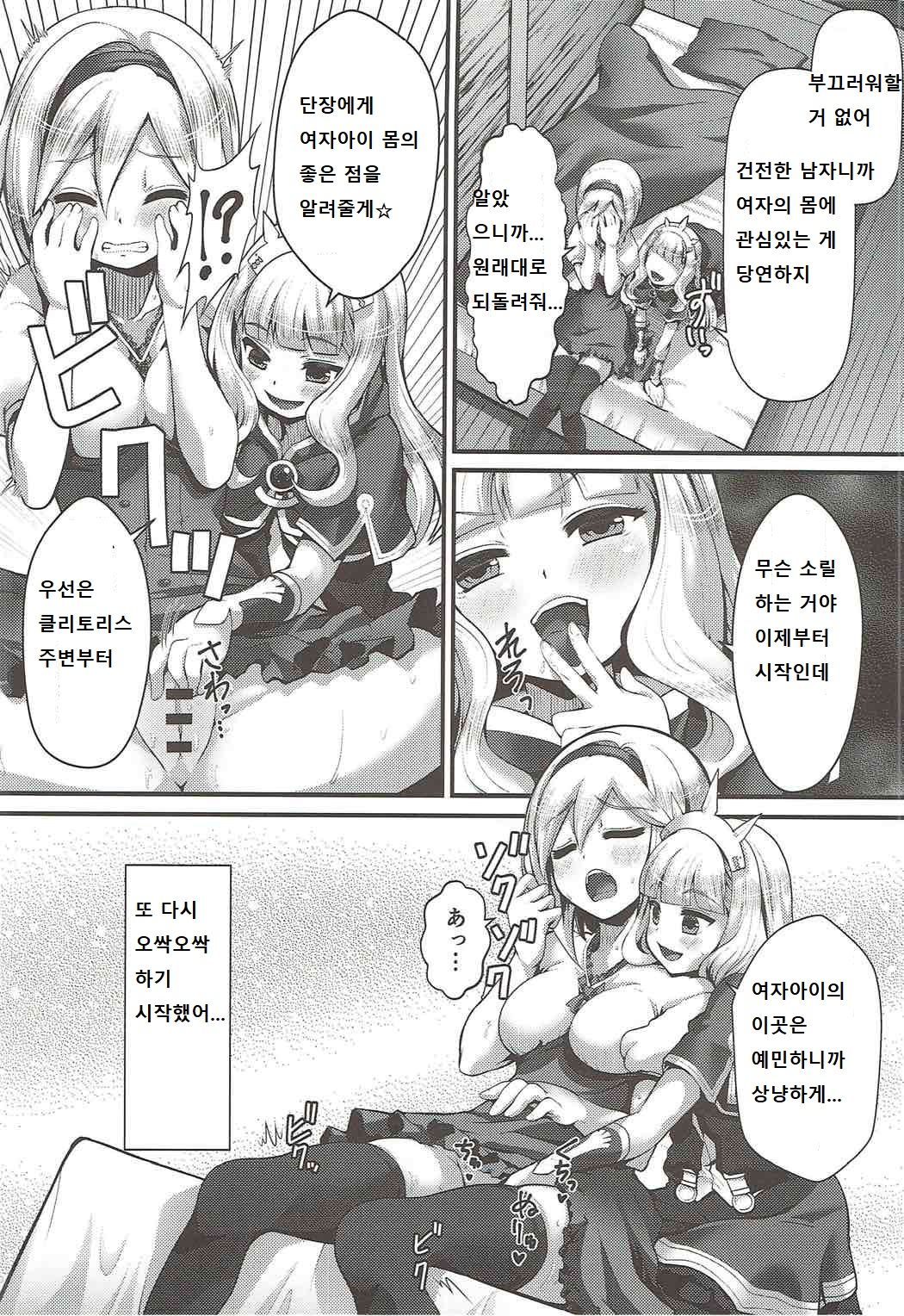 (C92) [Memoria (Tilm)] Renkin Nyotaika Gran ga Djeeta (Granblue Fantasy) [korean] 画像番号 11