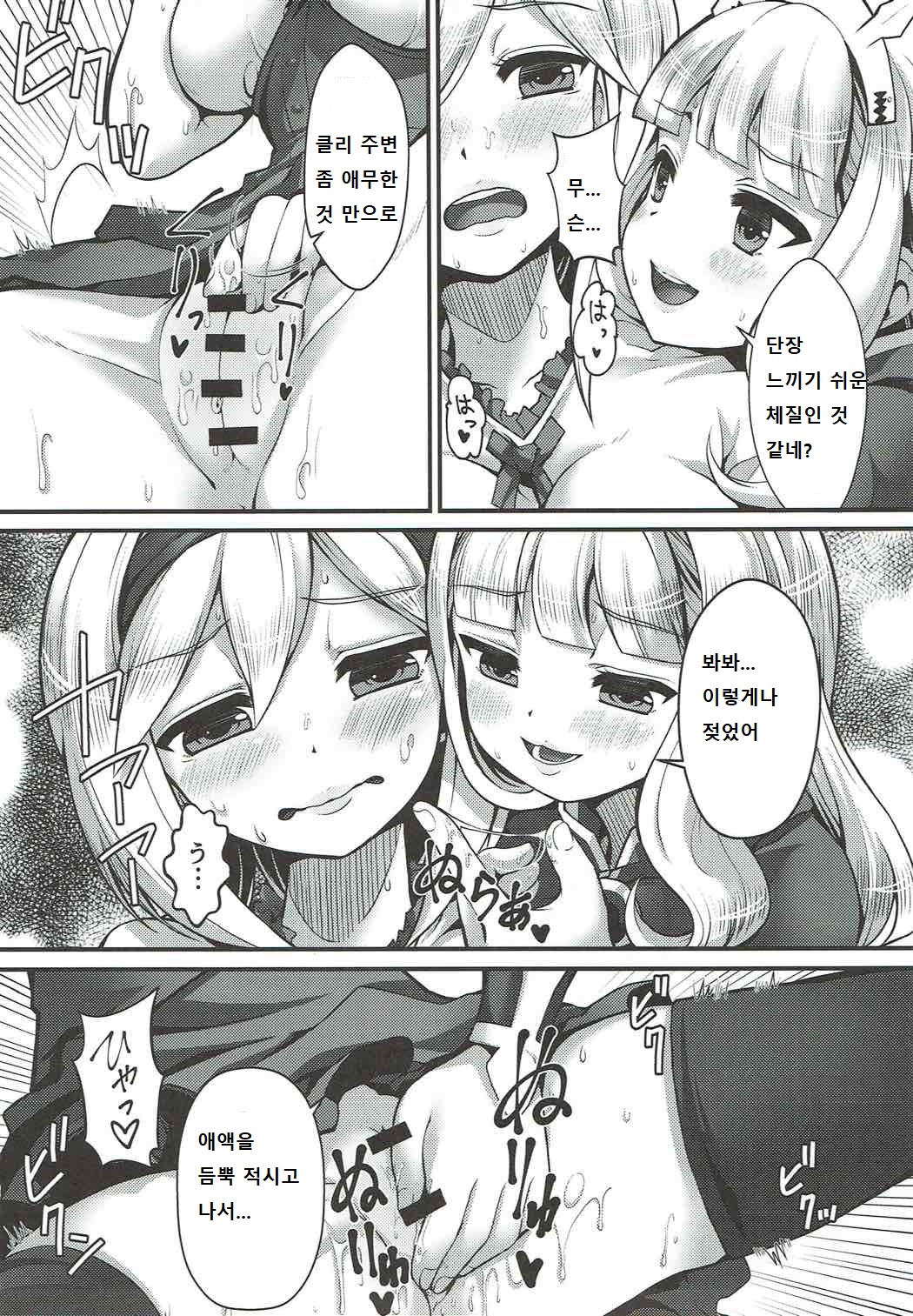 (C92) [Memoria (Tilm)] Renkin Nyotaika Gran ga Djeeta (Granblue Fantasy) [korean] 画像番号 12