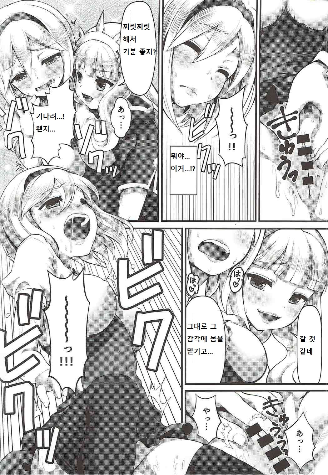 (C92) [Memoria (Tilm)] Renkin Nyotaika Gran ga Djeeta (Granblue Fantasy) [korean] 画像番号 13