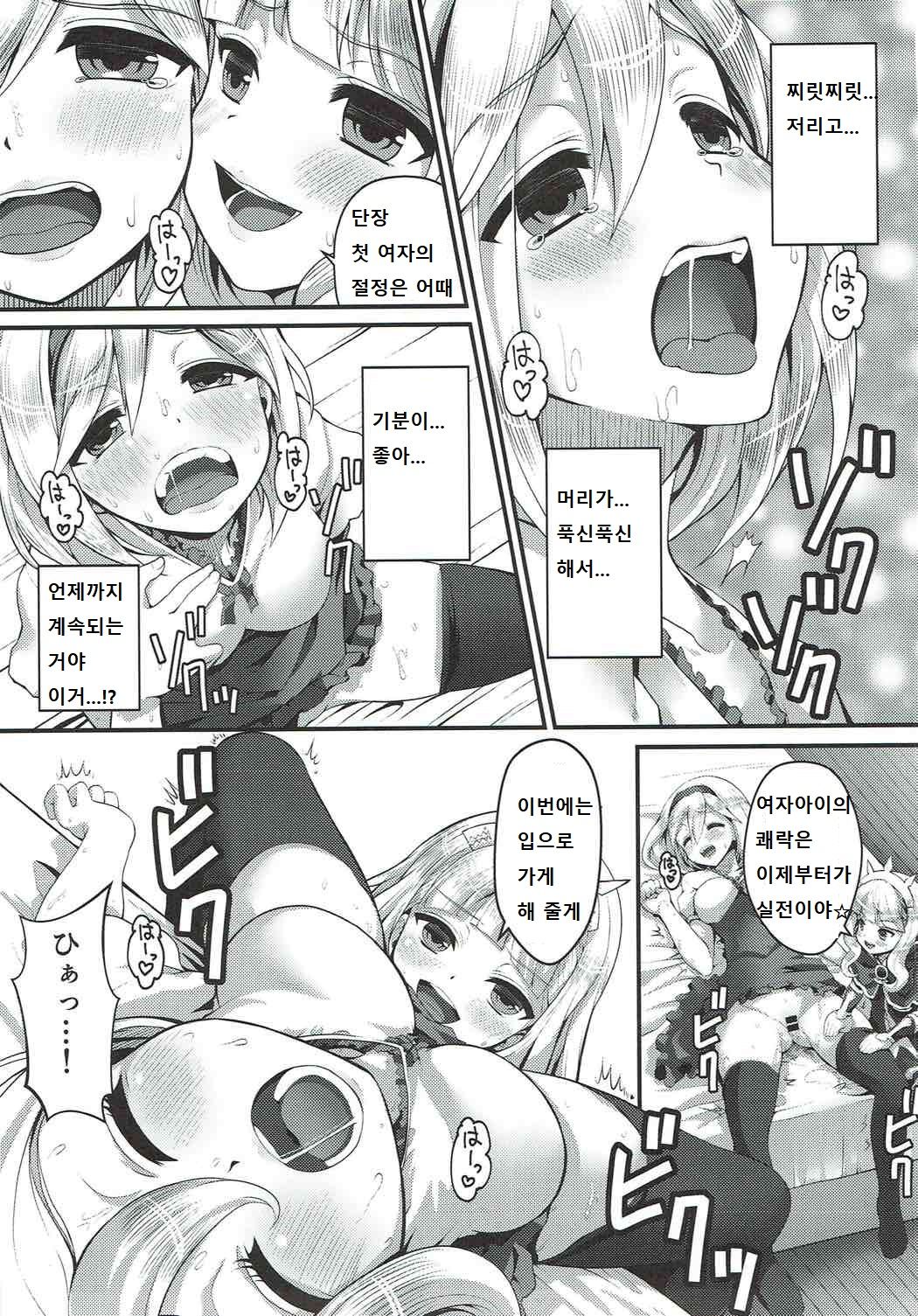 (C92) [Memoria (Tilm)] Renkin Nyotaika Gran ga Djeeta (Granblue Fantasy) [korean] 画像番号 14