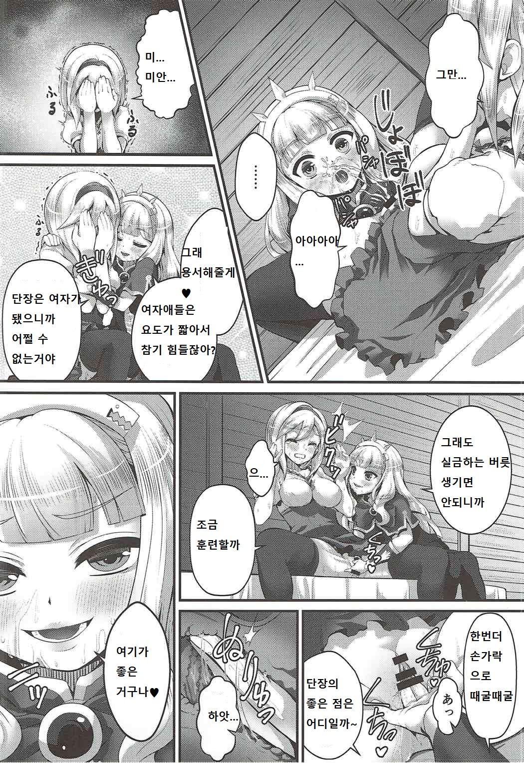(C92) [Memoria (Tilm)] Renkin Nyotaika Gran ga Djeeta (Granblue Fantasy) [korean] 画像番号 17