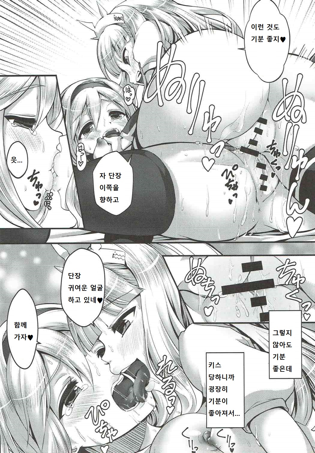 (C92) [Memoria (Tilm)] Renkin Nyotaika Gran ga Djeeta (Granblue Fantasy) [korean] 画像番号 20