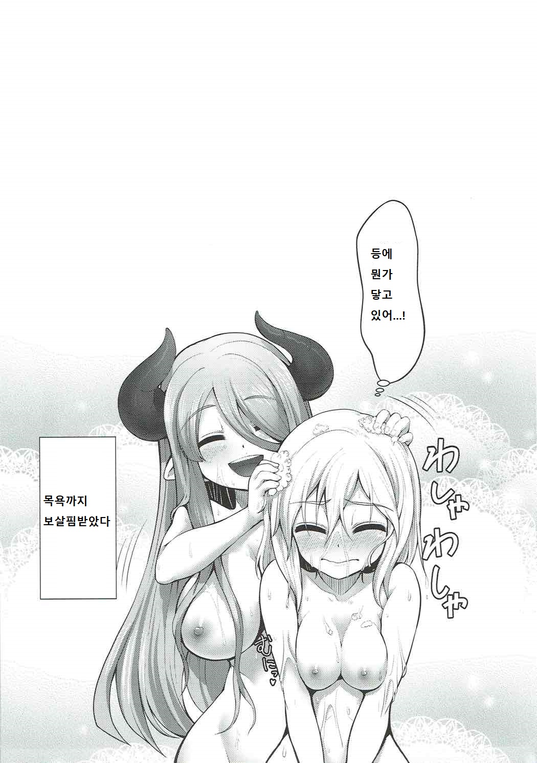 (C92) [Memoria (Tilm)] Renkin Nyotaika Gran ga Djeeta (Granblue Fantasy) [korean] 画像番号 24