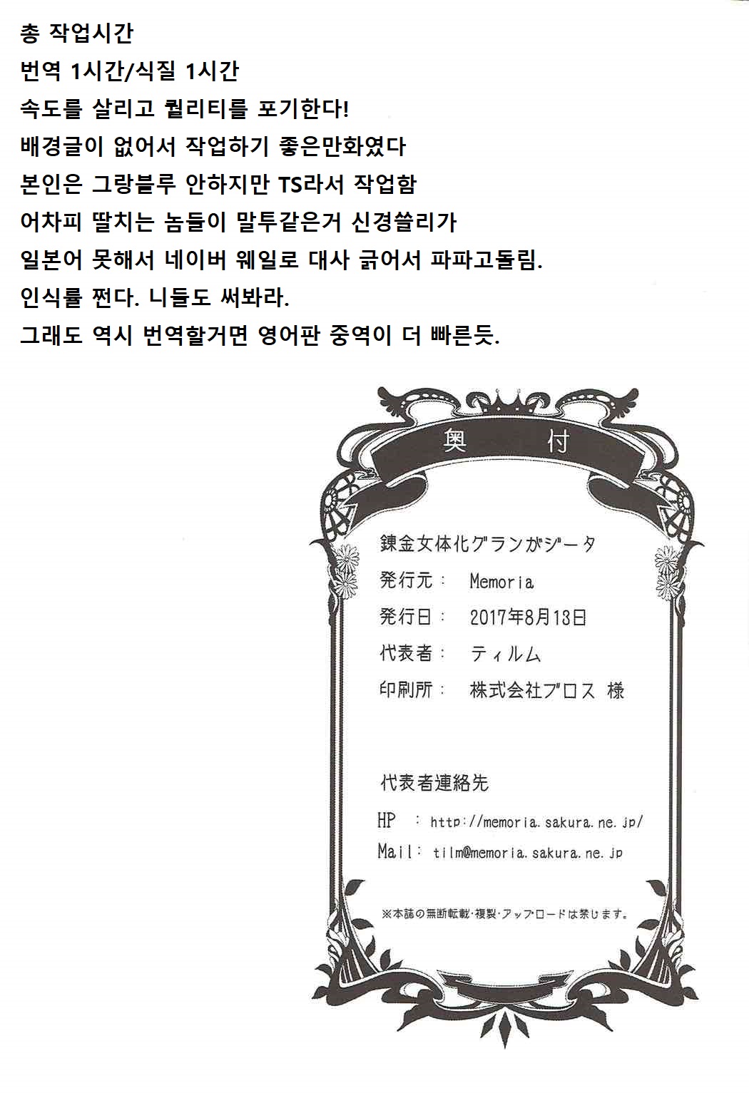 (C92) [Memoria (Tilm)] Renkin Nyotaika Gran ga Djeeta (Granblue Fantasy) [korean] 画像番号 25