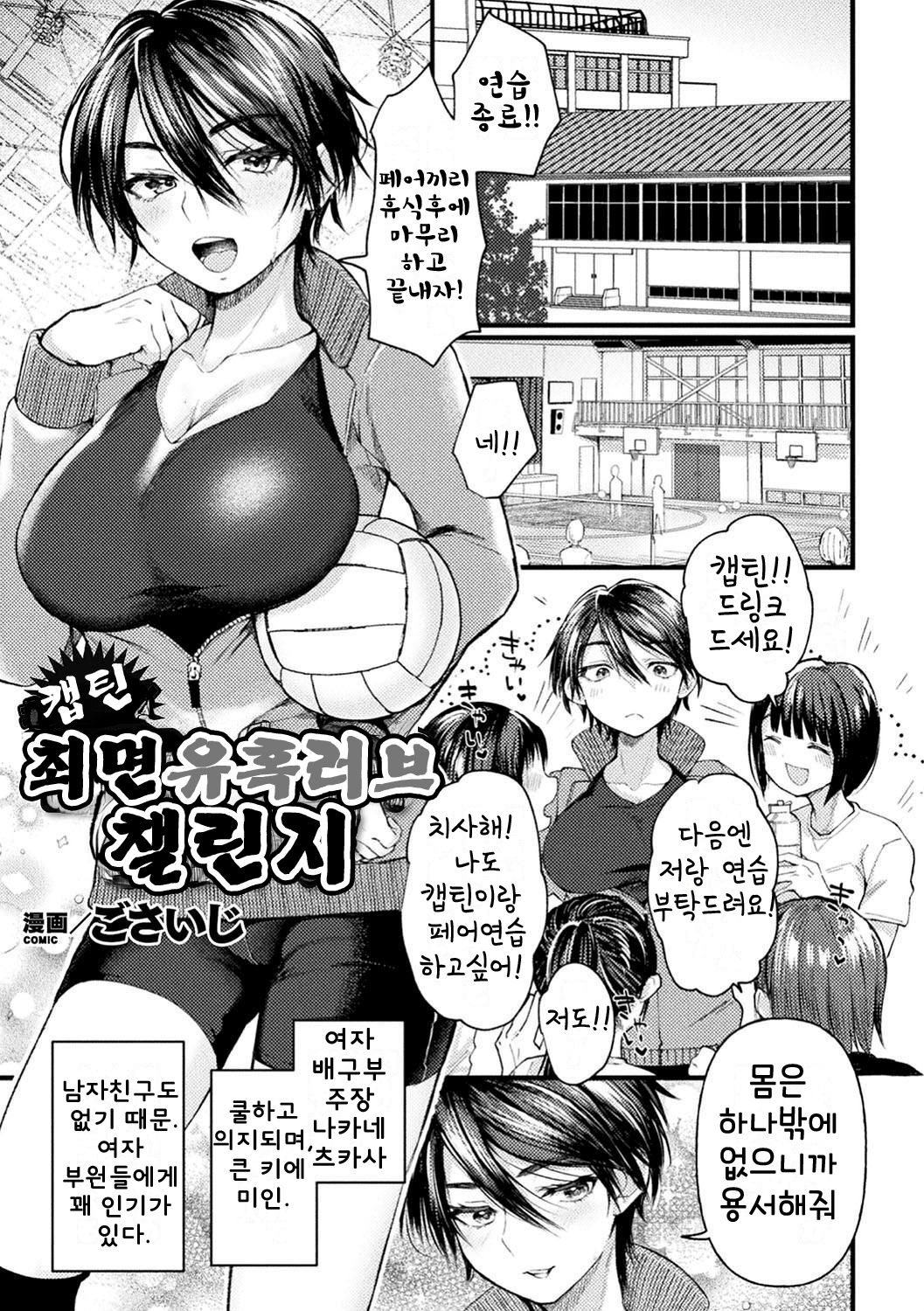 [Gosaiji] Captain Saimin Icha Love Challenge | 캡틴 최면 유혹 러브 챌린지 (2D Comic Magazine Saimin Kyousei Wakan Ijirare Heroine Mesukoi Acme! Vol. 1) [Korean] [Digital] 图片编号 1