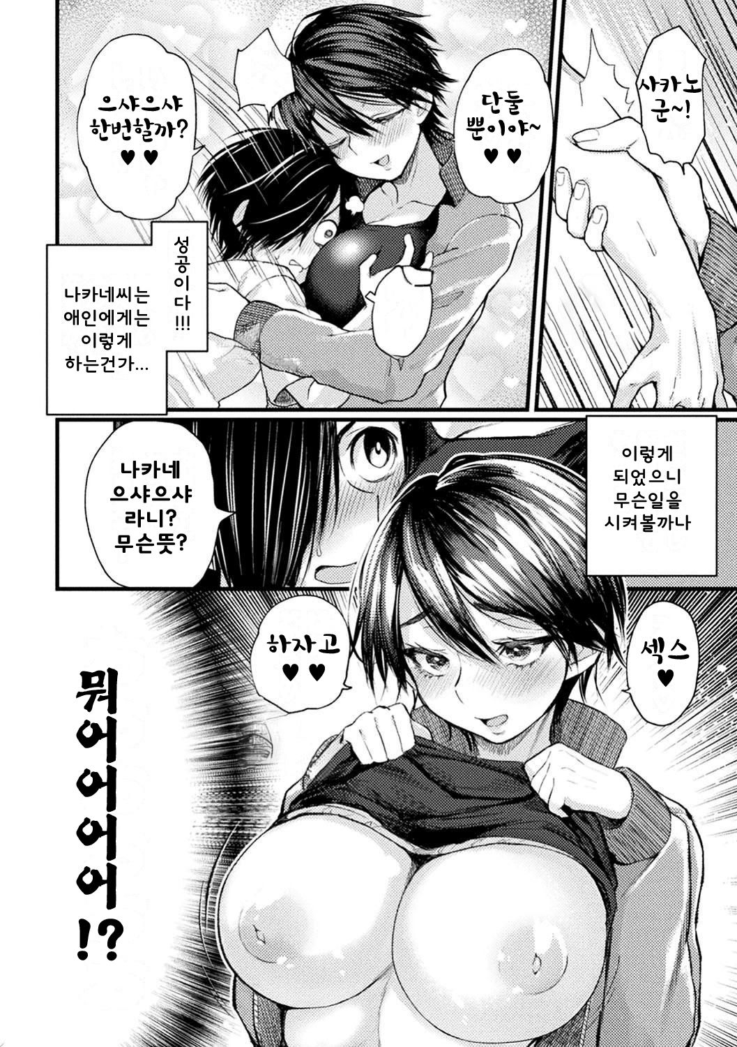 [Gosaiji] Captain Saimin Icha Love Challenge | 캡틴 최면 유혹 러브 챌린지 (2D Comic Magazine Saimin Kyousei Wakan Ijirare Heroine Mesukoi Acme! Vol. 1) [Korean] [Digital] 图片编号 6