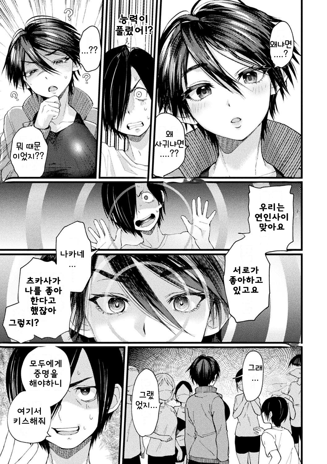 [Gosaiji] Captain Saimin Icha Love Challenge | 캡틴 최면 유혹 러브 챌린지 (2D Comic Magazine Saimin Kyousei Wakan Ijirare Heroine Mesukoi Acme! Vol. 1) [Korean] [Digital] 图片编号 13