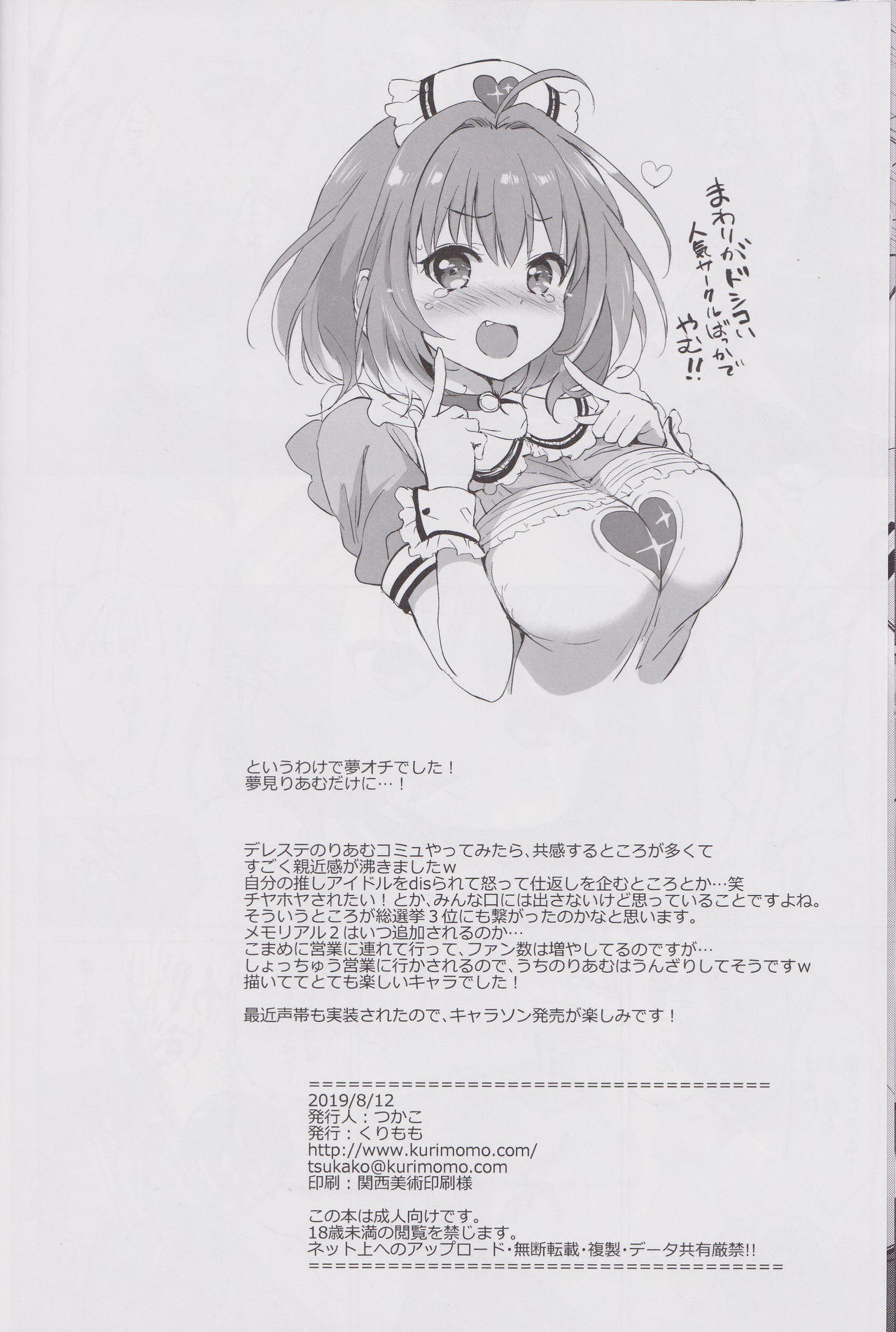 (C96) [Kurimomo (Tsukako)] Riamu Selfie (THE IDOLM@STER CINDERELLA GIRLS) Bildnummer 15