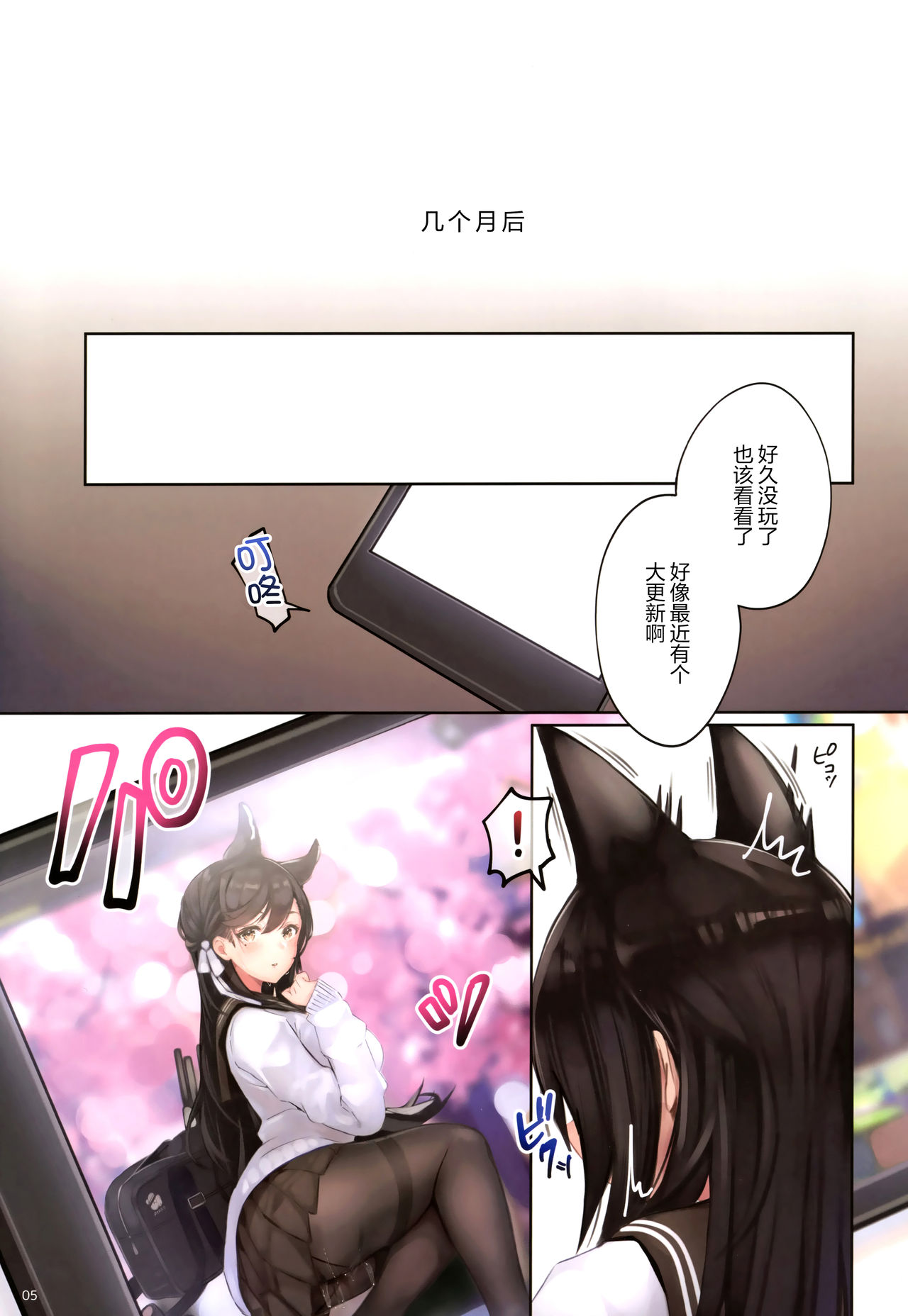 (C96) [Mappa Namatta (Mappa Ninatta)] Junai NTR ~Login Sabottara Yome ga Mesuinu Kaihatsu Sareteta~ (Azur Lane) [Chinese] [绅士仓库汉化] 图片编号 5