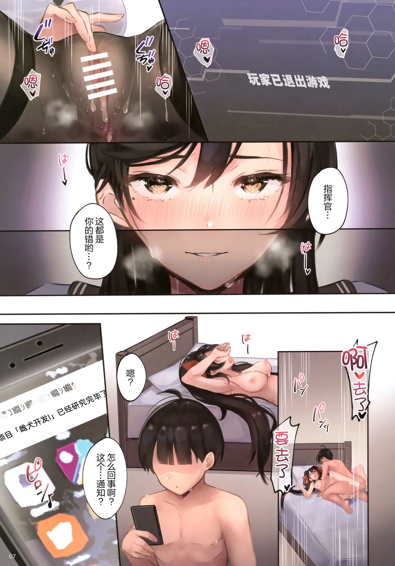 (C96) [Mappa Namatta (Mappa Ninatta)] Junai NTR ~Login Sabottara Yome ga Mesuinu Kaihatsu Sareteta~ (Azur Lane) [Chinese] [绅士仓库汉化] 图片编号 7