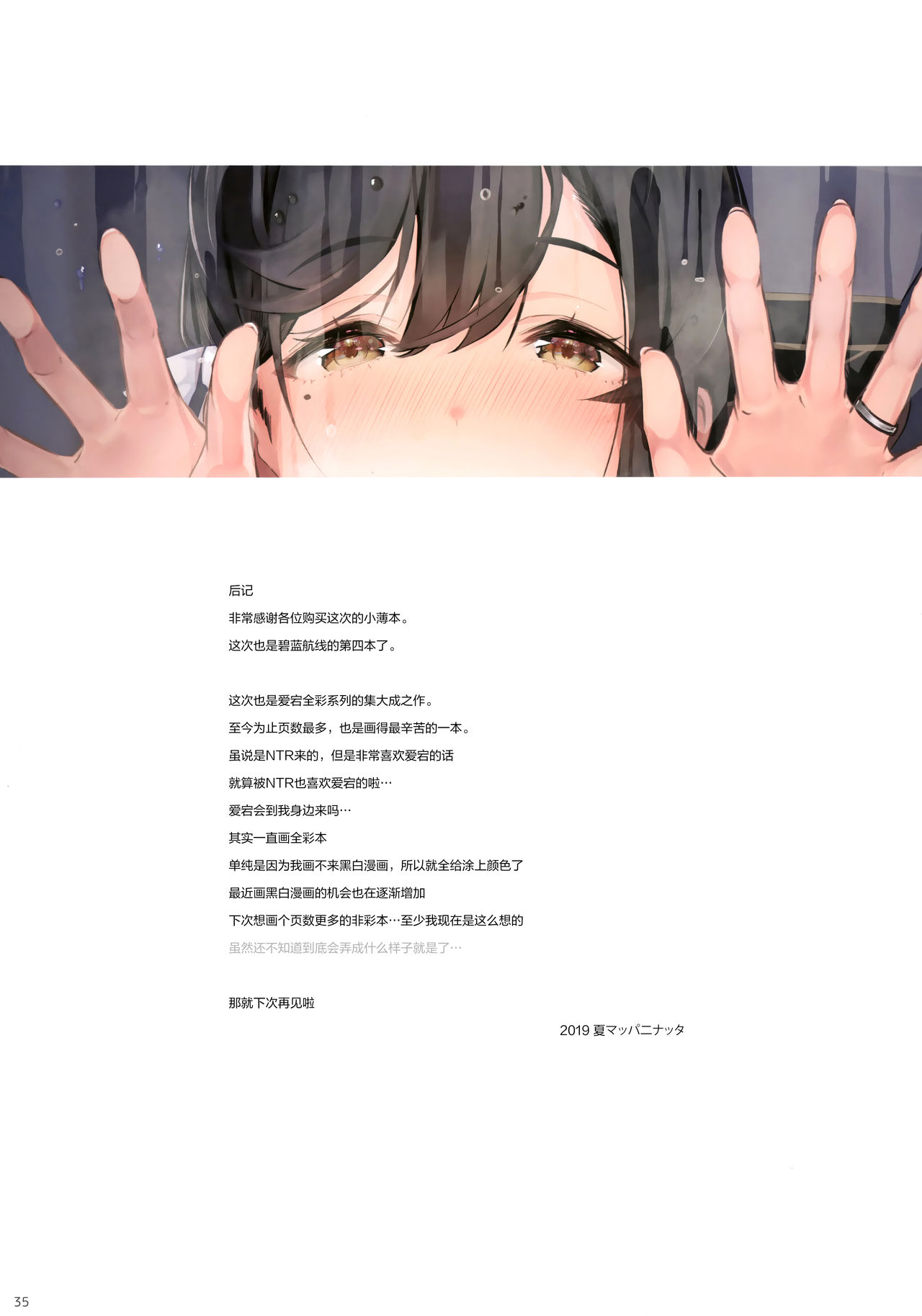 (C96) [Mappa Namatta (Mappa Ninatta)] Junai NTR ~Login Sabottara Yome ga Mesuinu Kaihatsu Sareteta~ (Azur Lane) [Chinese] [绅士仓库汉化] 图片编号 35