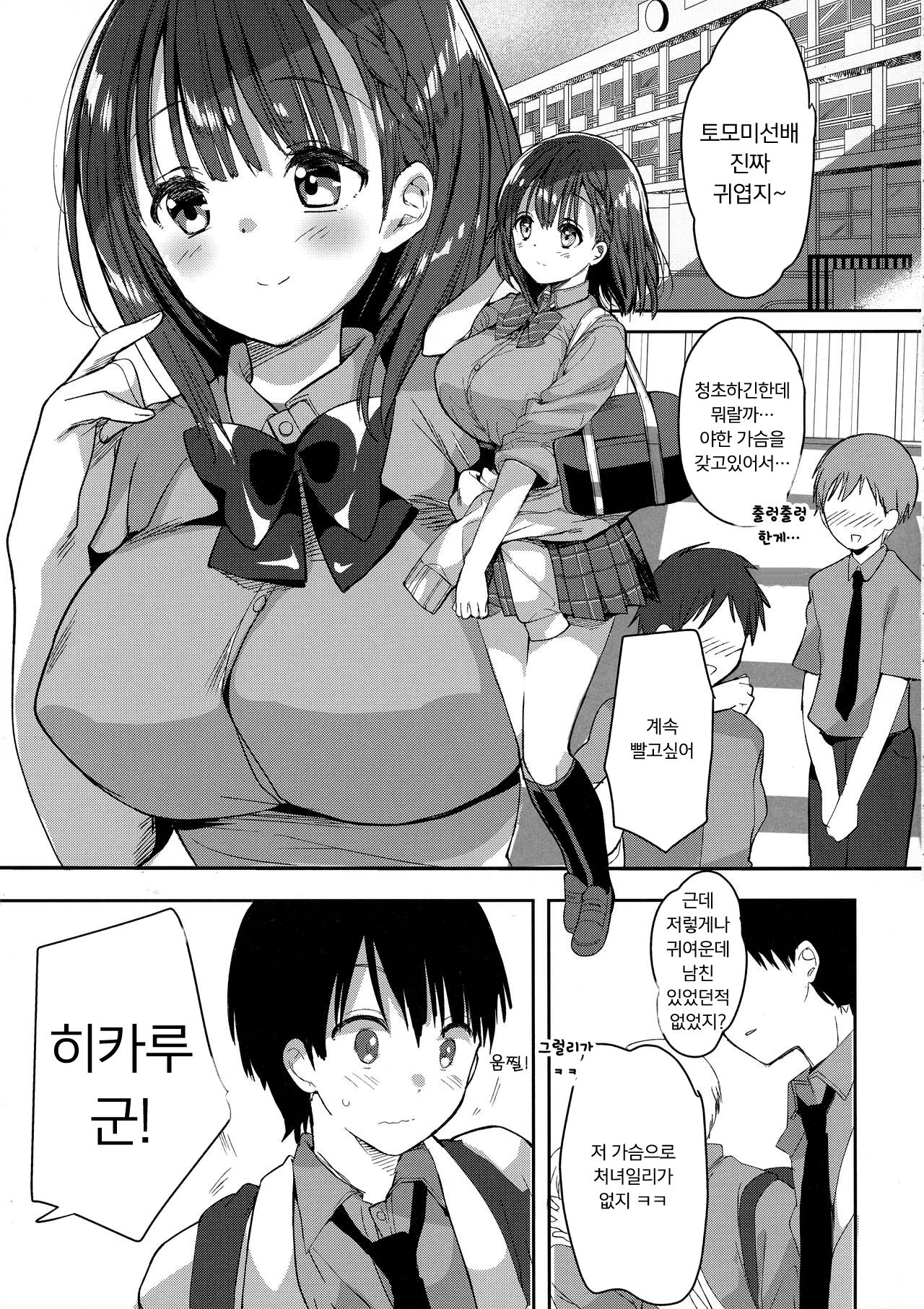 (COMIC1☆13) [Otona Shuppan (Hitsuji Takako)] Bonyuu-chan wa Dashitai [Korean] [팀 마스터+시뮬라시옹] изображение № 5