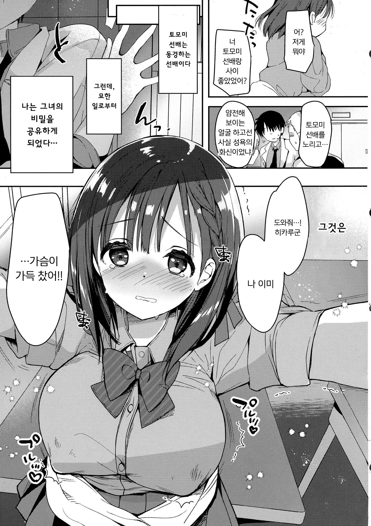 (COMIC1☆13) [Otona Shuppan (Hitsuji Takako)] Bonyuu-chan wa Dashitai [Korean] [팀 마스터+시뮬라시옹] изображение № 7