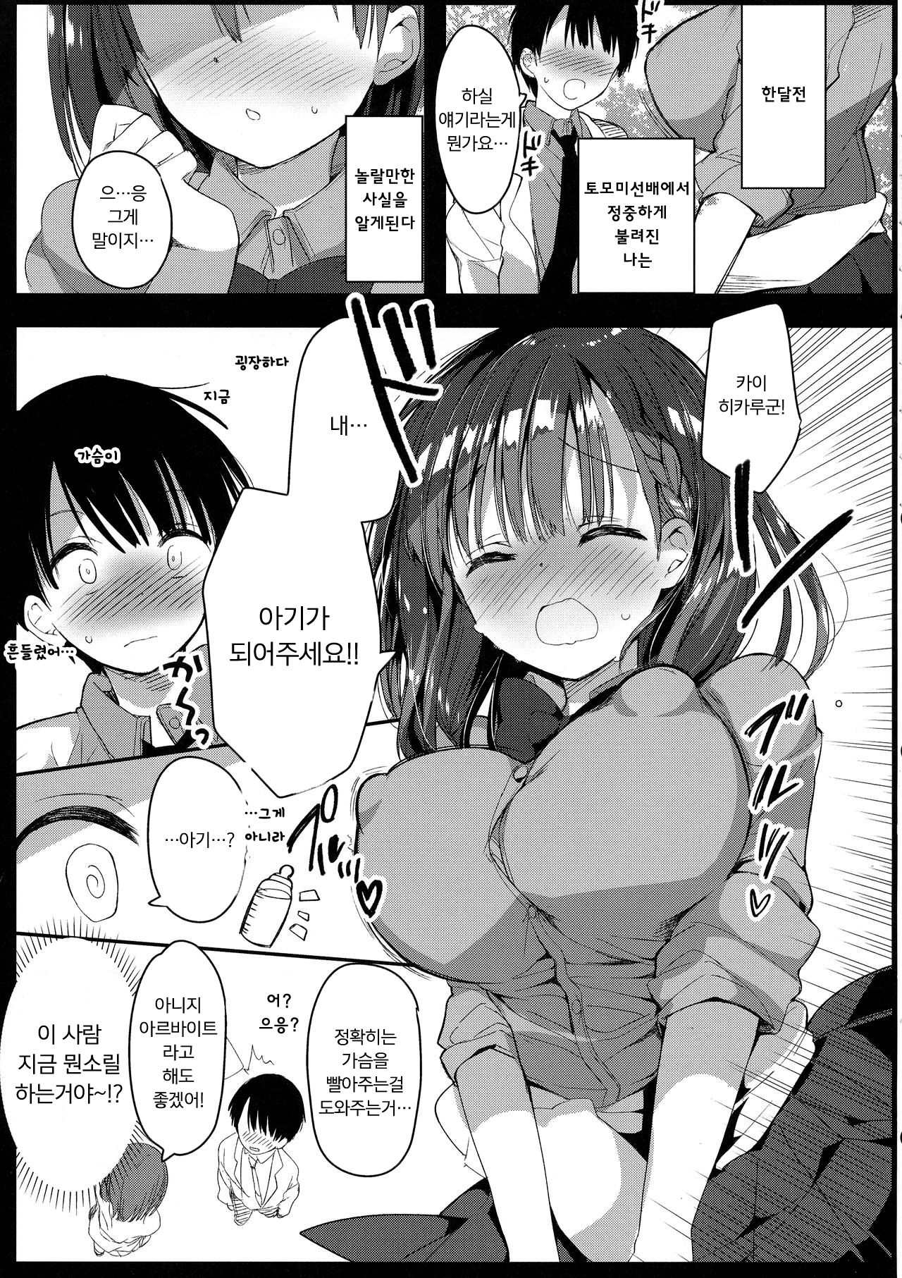 (COMIC1☆13) [Otona Shuppan (Hitsuji Takako)] Bonyuu-chan wa Dashitai [Korean] [팀 마스터+시뮬라시옹] изображение № 9