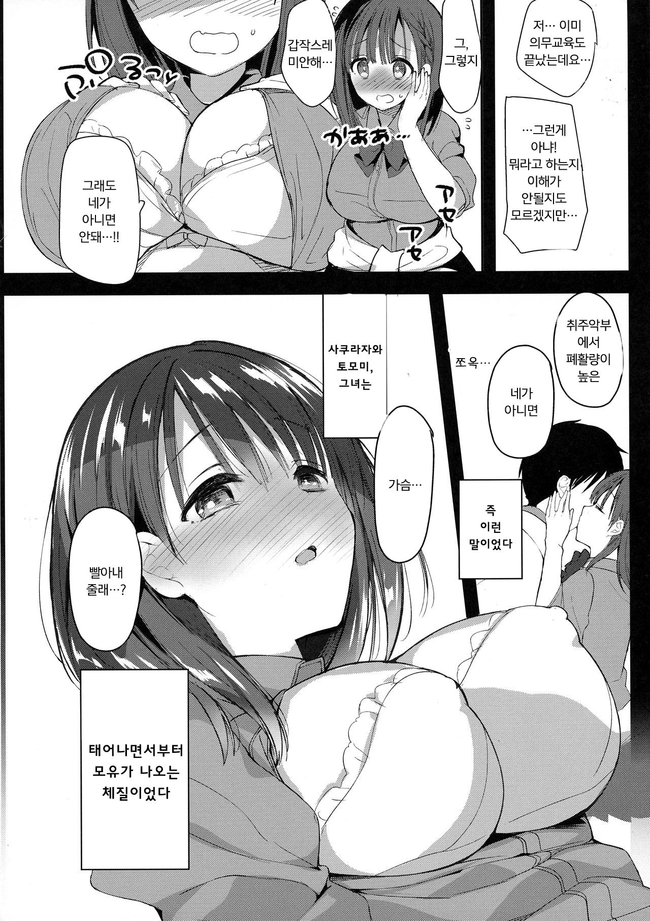 (COMIC1☆13) [Otona Shuppan (Hitsuji Takako)] Bonyuu-chan wa Dashitai [Korean] [팀 마스터+시뮬라시옹] изображение № 10