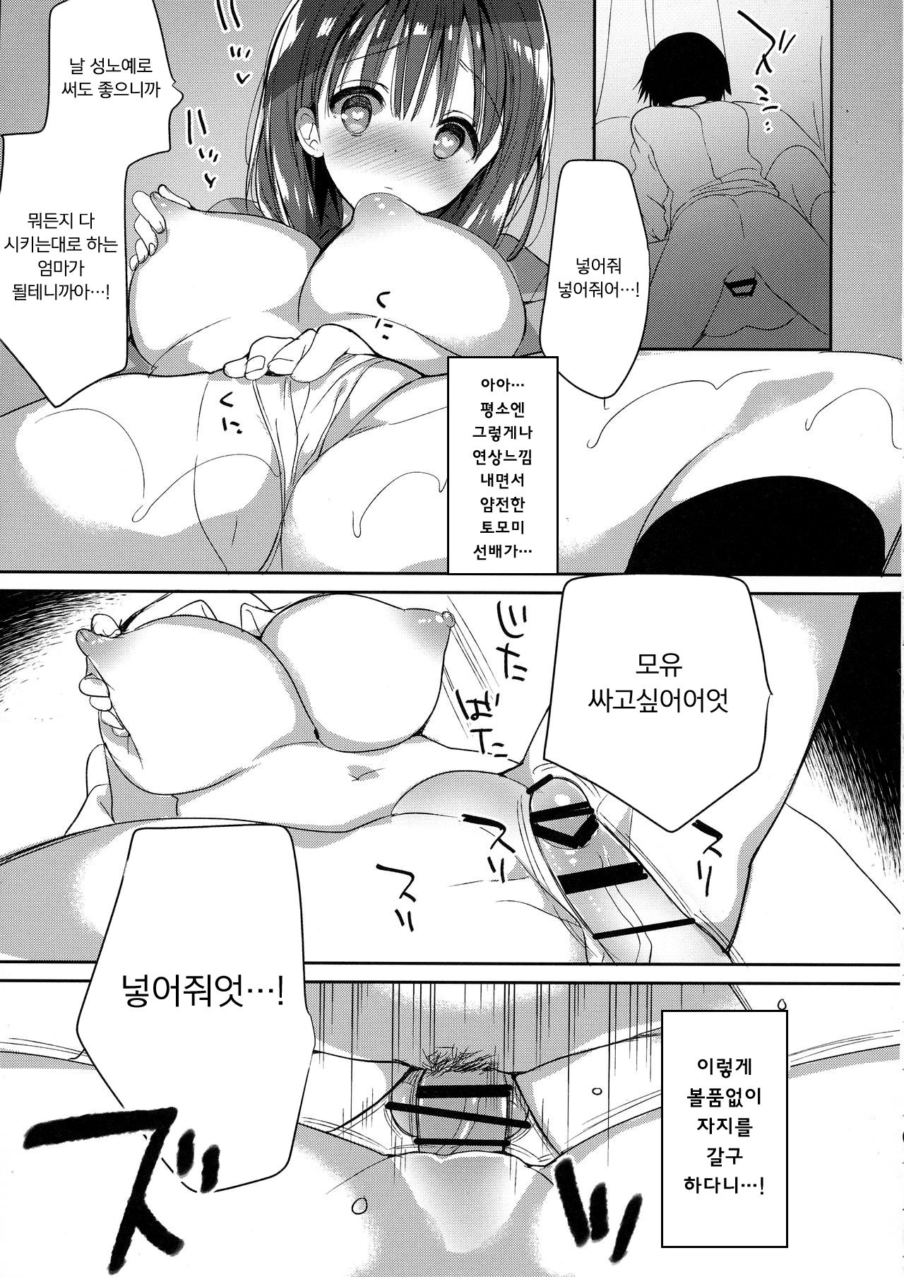 (COMIC1☆13) [Otona Shuppan (Hitsuji Takako)] Bonyuu-chan wa Dashitai [Korean] [팀 마스터+시뮬라시옹] изображение № 17