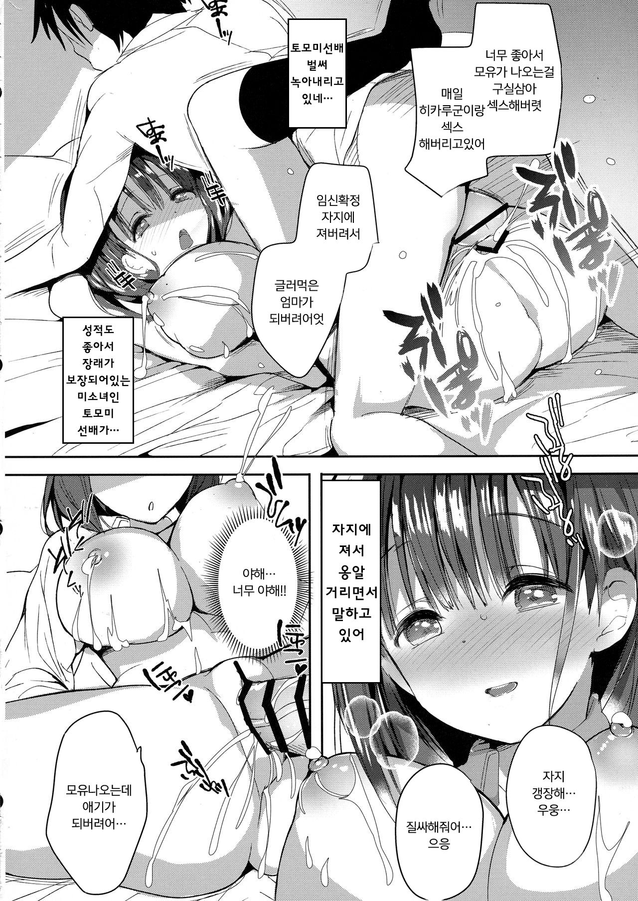 (COMIC1☆13) [Otona Shuppan (Hitsuji Takako)] Bonyuu-chan wa Dashitai [Korean] [팀 마스터+시뮬라시옹] изображение № 20