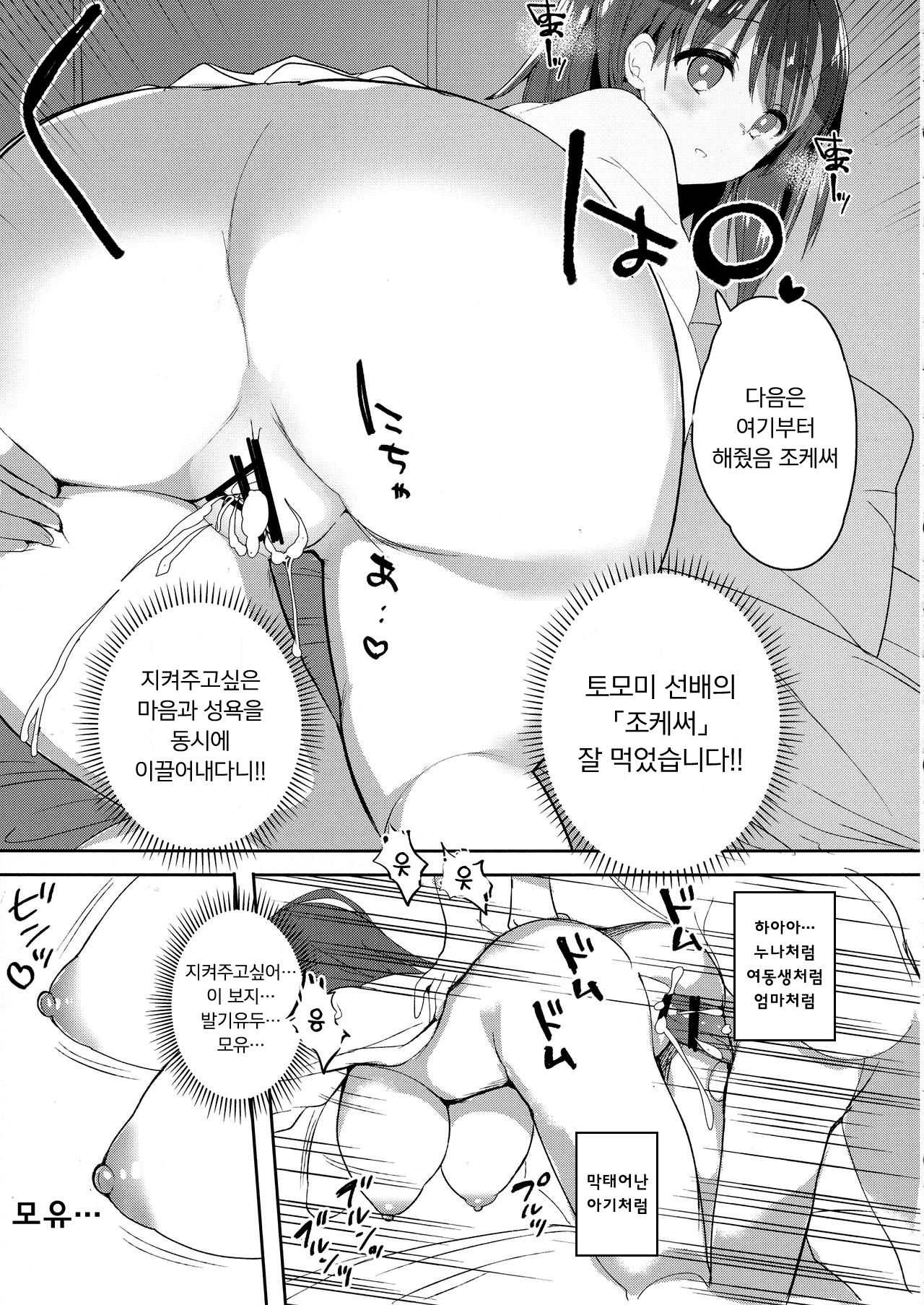 (COMIC1☆13) [Otona Shuppan (Hitsuji Takako)] Bonyuu-chan wa Dashitai [Korean] [팀 마스터+시뮬라시옹] изображение № 21