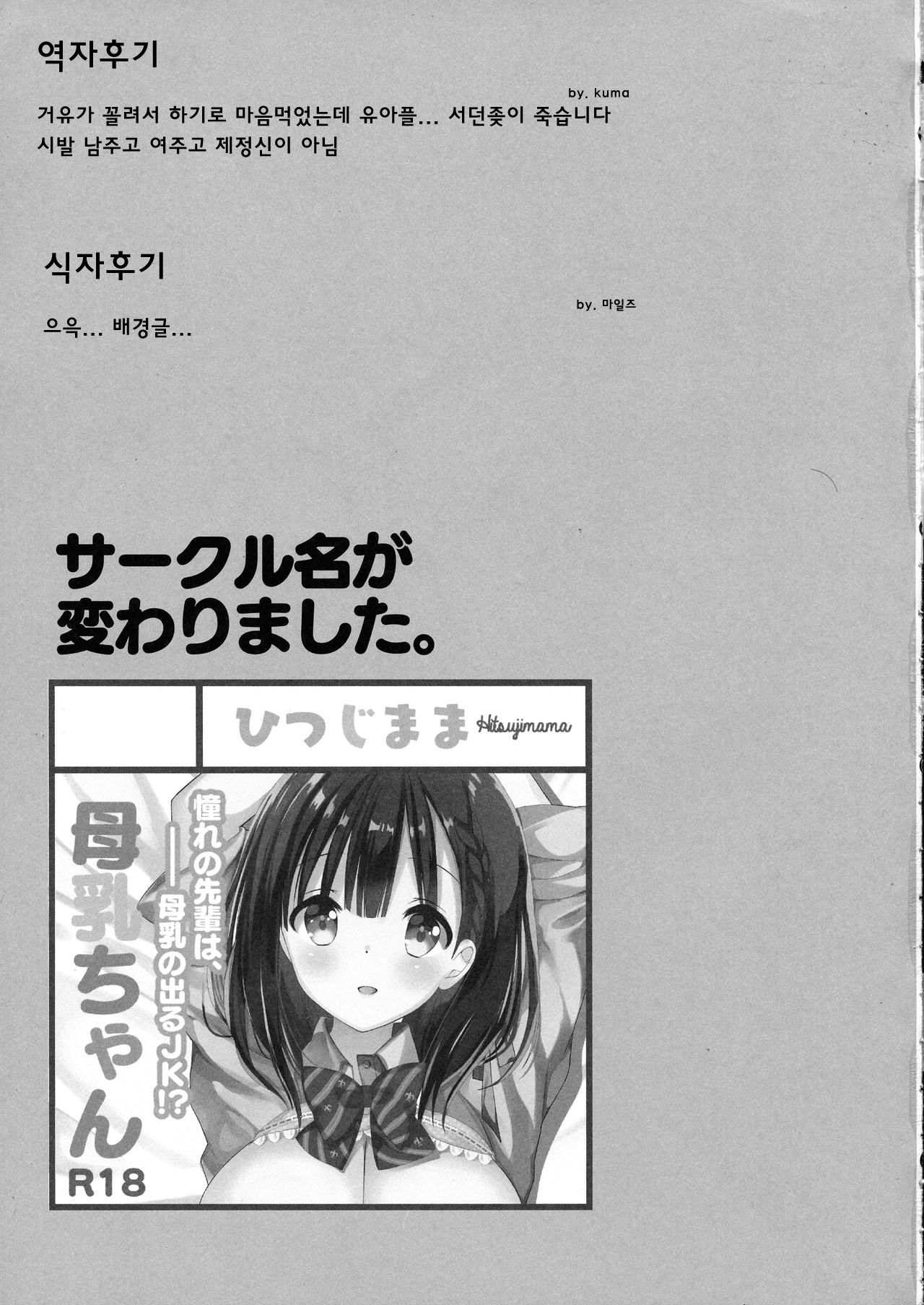 (COMIC1☆13) [Otona Shuppan (Hitsuji Takako)] Bonyuu-chan wa Dashitai [Korean] [팀 마스터+시뮬라시옹] изображение № 29