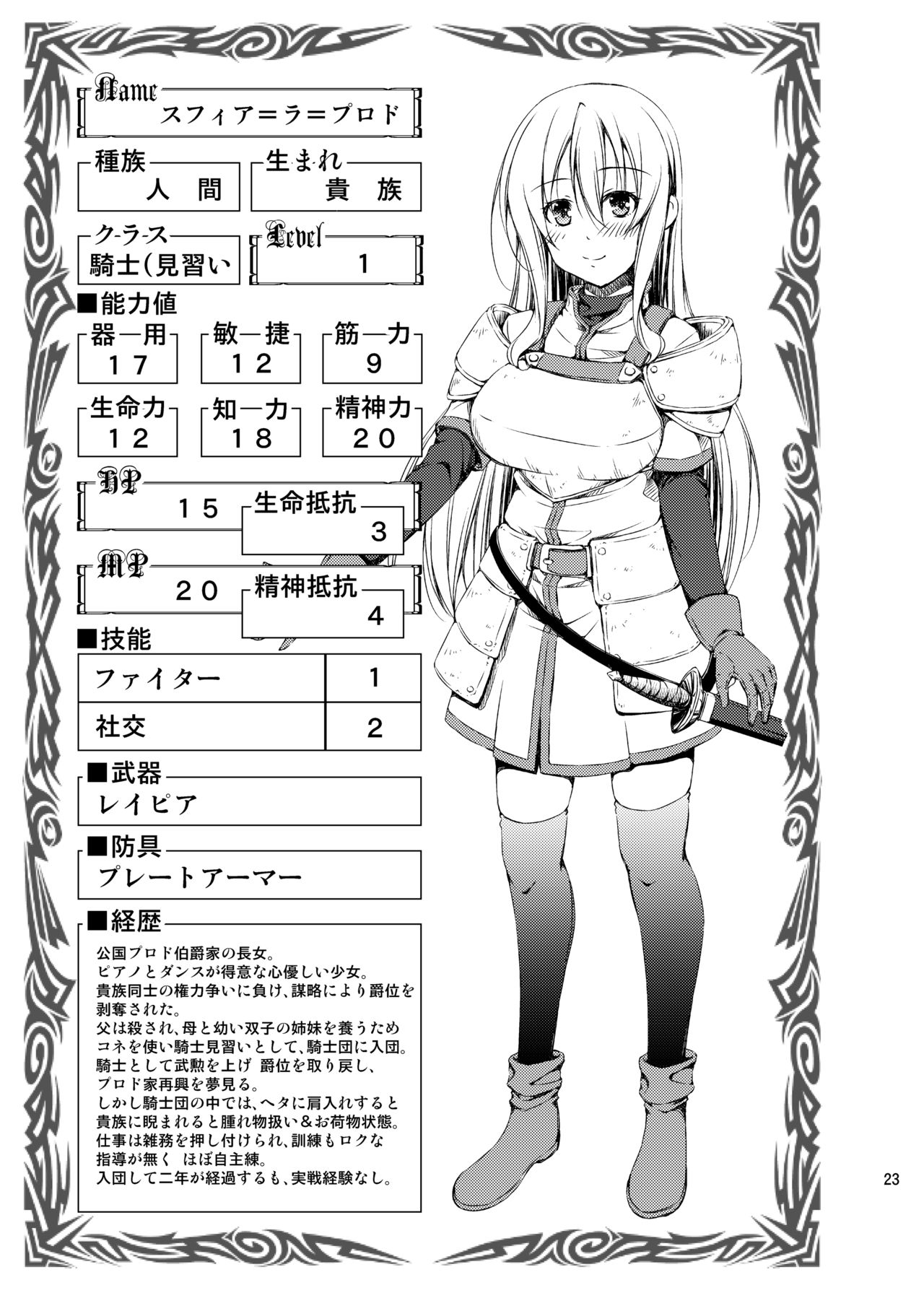 (C95) [Takane no Hanazono (Takane no Hana)] Goblin Kan [Digital] image number 24