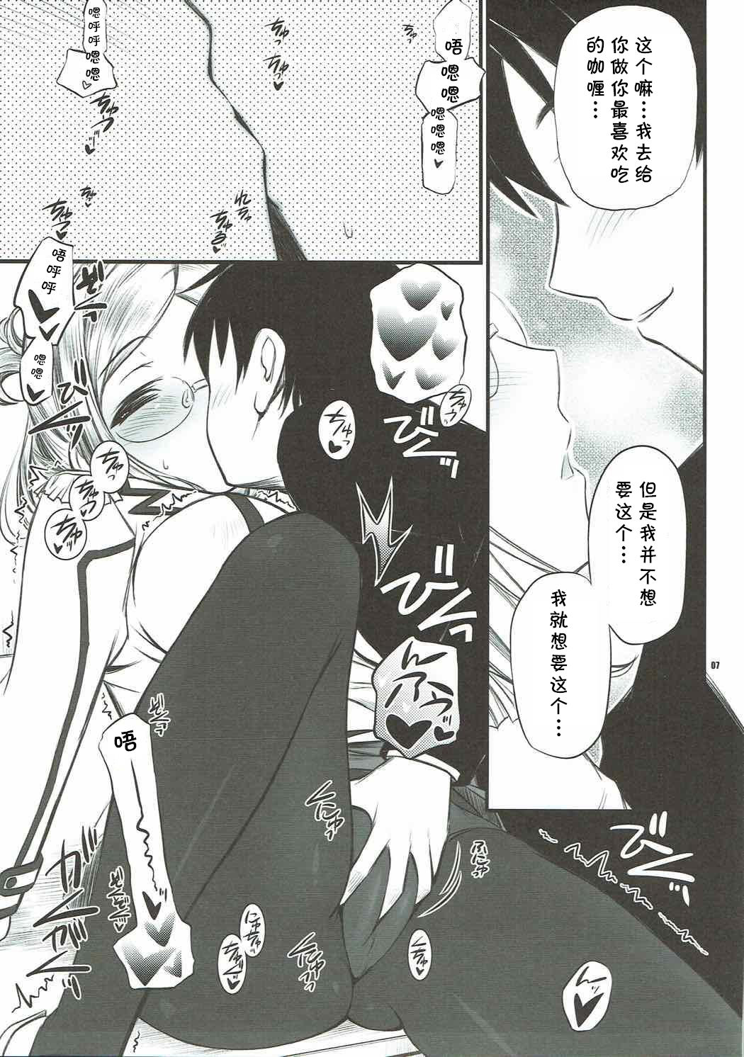 (C88) [Yakan Honpo (Inoue Tommy)] Renshuu Junyoukan Katori-sensei (Kantai Collection -KanColle-) [Chinese] [cqxl自己汉化] 画像番号 6