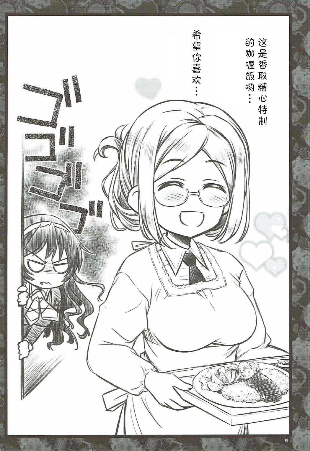 (C88) [Yakan Honpo (Inoue Tommy)] Renshuu Junyoukan Katori-sensei (Kantai Collection -KanColle-) [Chinese] [cqxl自己汉化] 画像番号 17