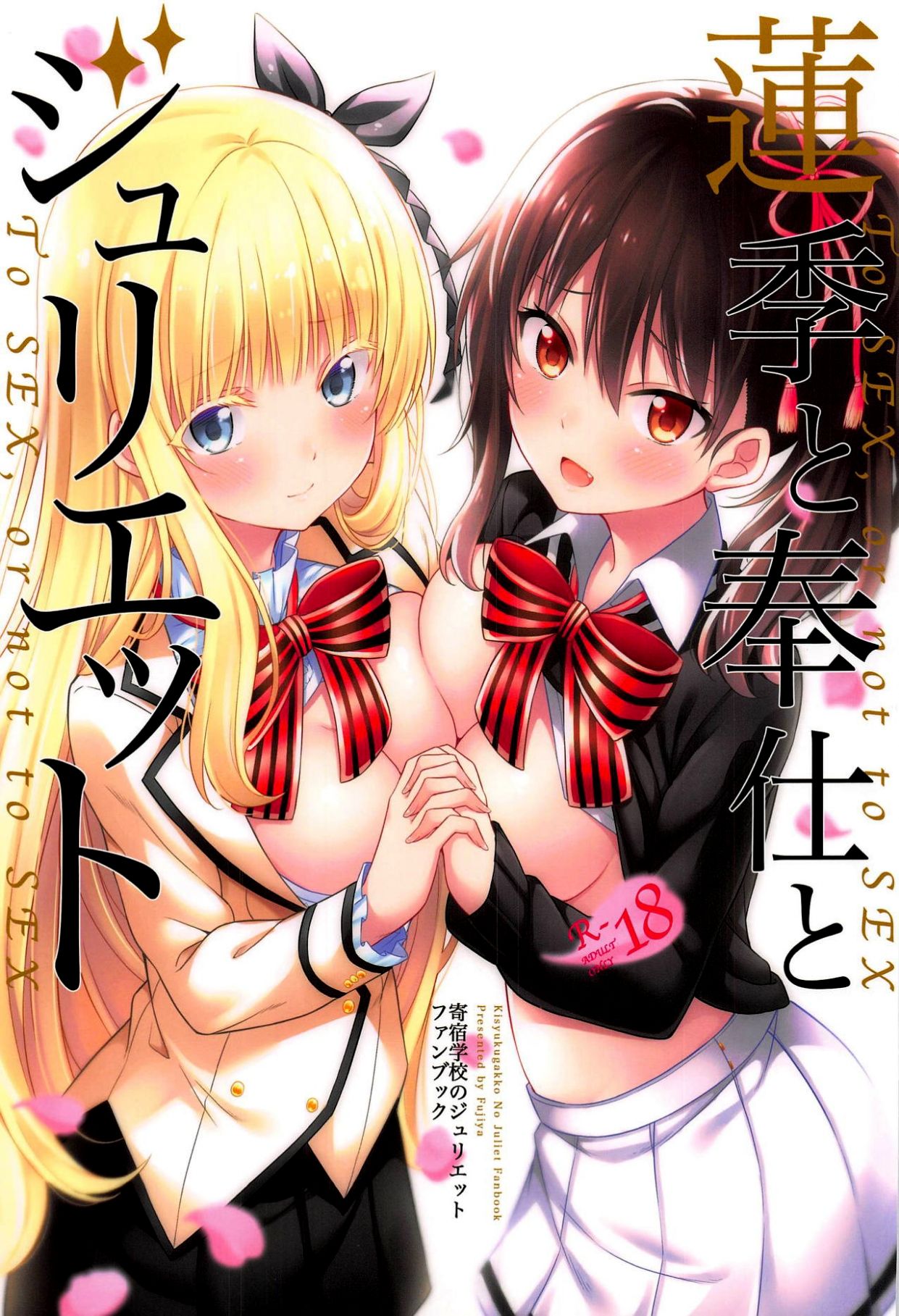 (C95) [Fujiya (Nectar)] Hasuki to Houshi to Juliet (Kishuku Gakkou no Juliet) [Spanish] 이미지 번호 1