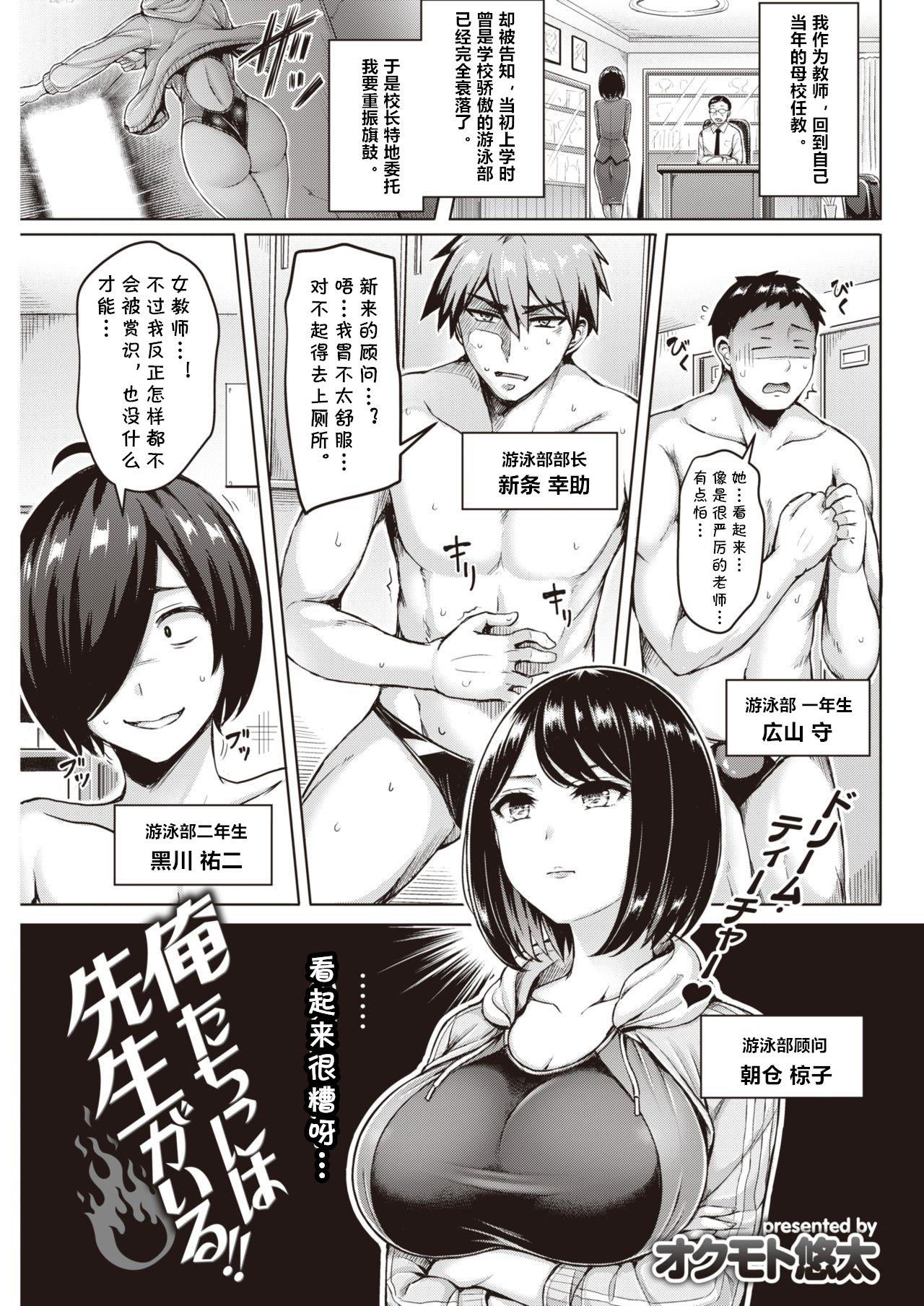 [Okumoto Yuuta] Oretachi wa Sensei ga Iru!! (COMIC Kairakuten 2019-11)[cqxl自己汉化] [Digital] imagen número 1