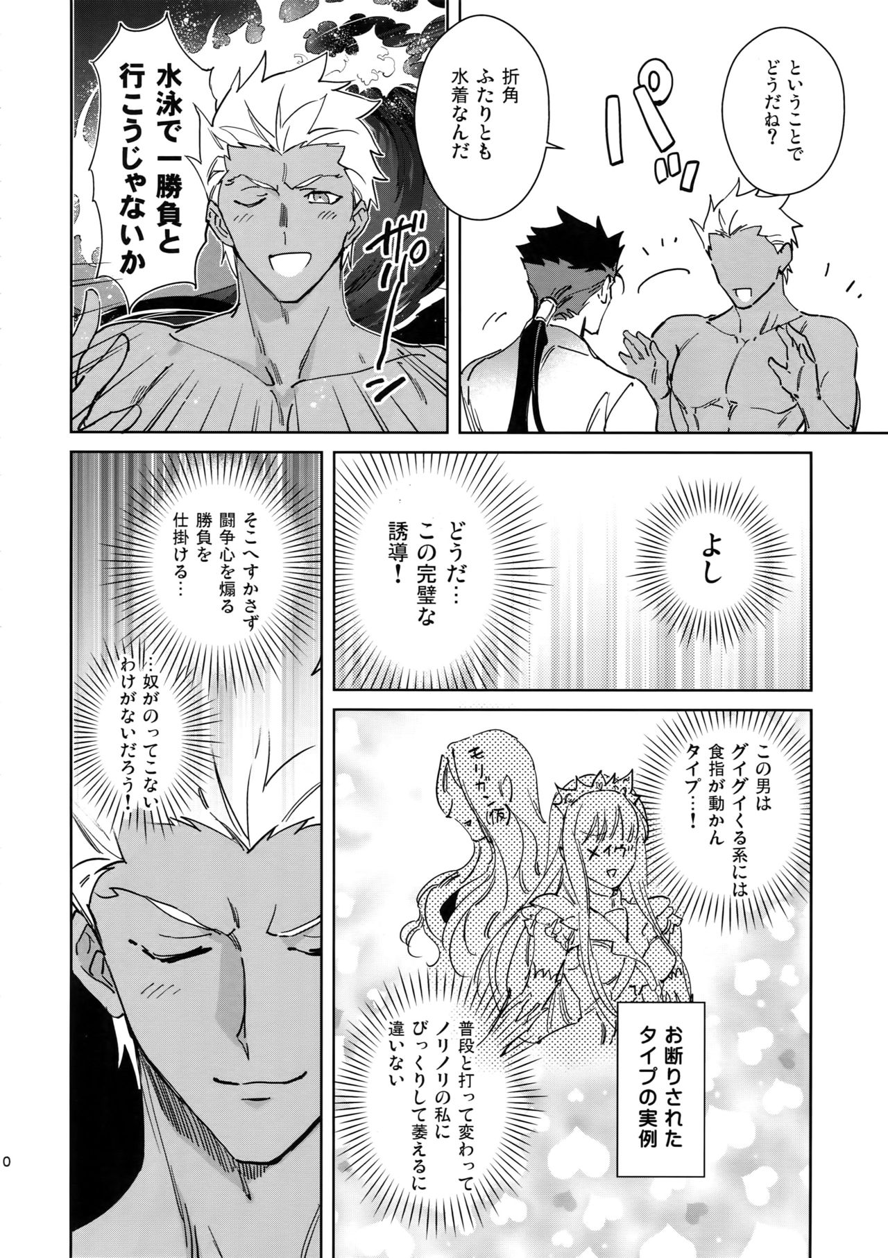 (Dai 23-ji ROOT4to5) [Yoke (emya)] Summer Nude (Fate/Grand Order) 이미지 번호 9