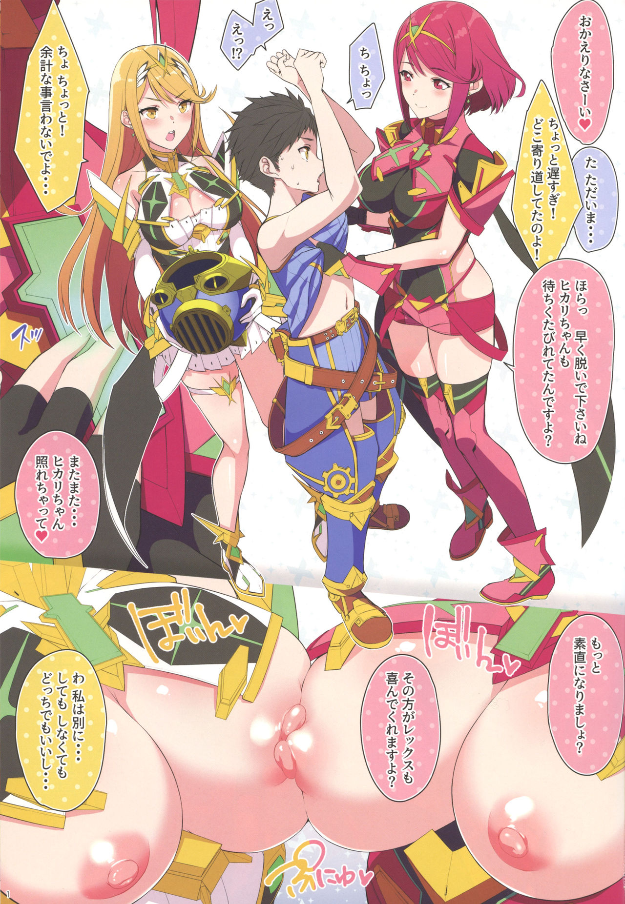 (C96) [Yuuki Nyuugyou (Yuuki Shin)] FlameLights (Xenoblade Chronicles 2) image number 2