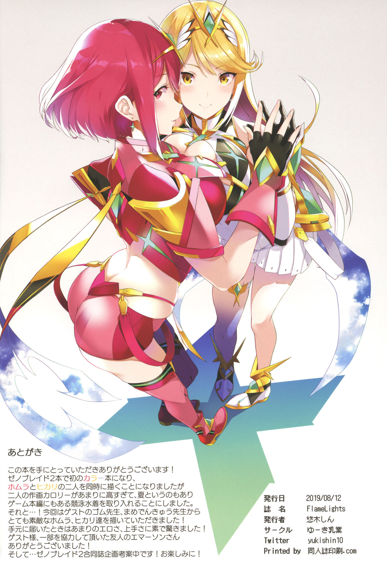 (C96) [Yuuki Nyuugyou (Yuuki Shin)] FlameLights (Xenoblade Chronicles 2) image number 19