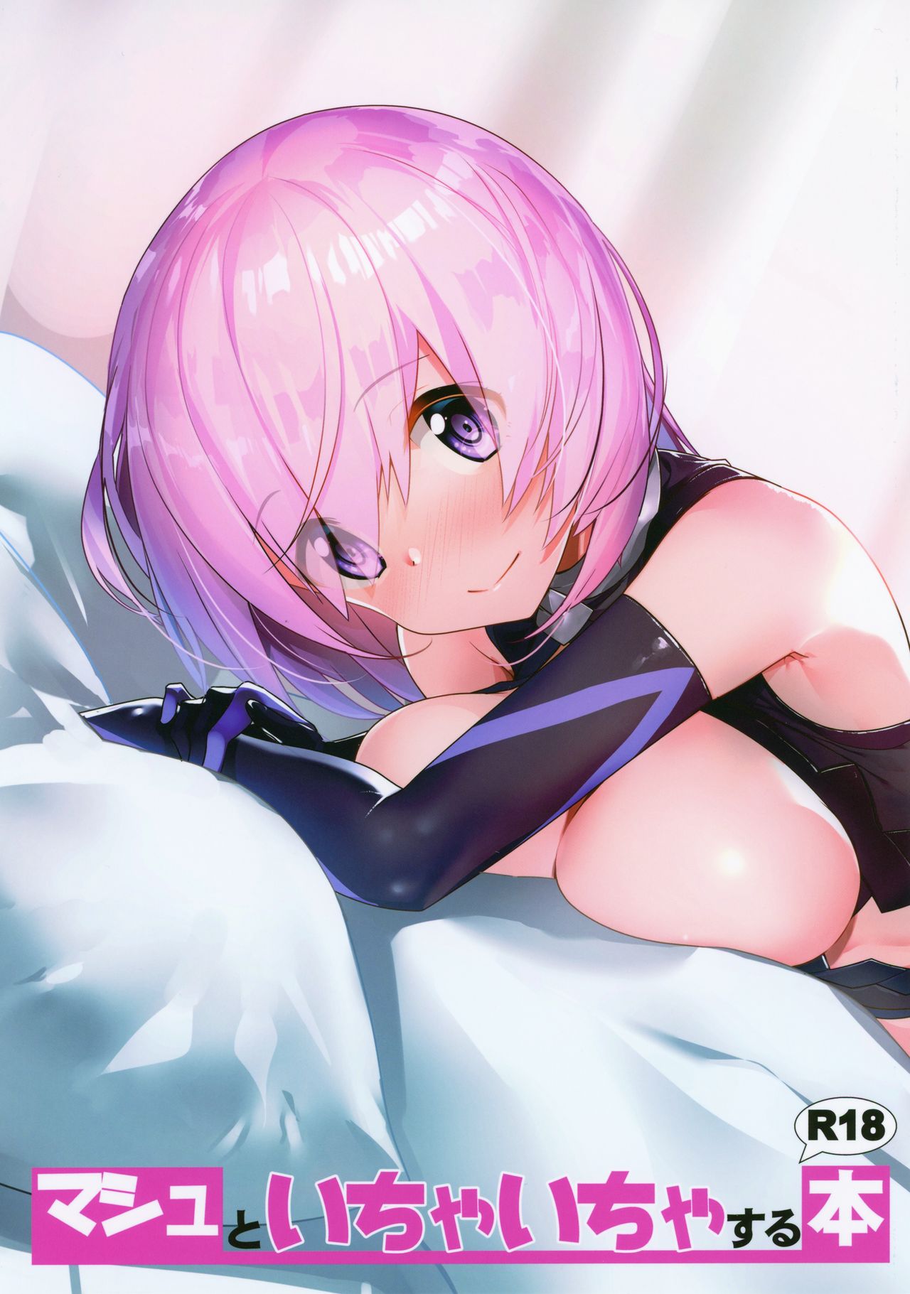 (C96) [INU-Chord (乾和音)] マシュといちゃいちゃする本 (Fate/Grand Order) imagen número 2