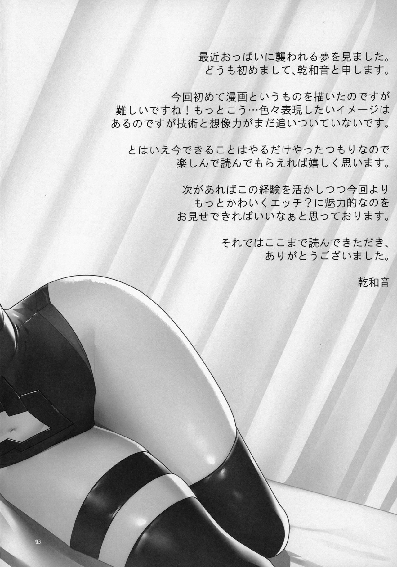 (C96) [INU-Chord (乾和音)] マシュといちゃいちゃする本 (Fate/Grand Order) imagen número 16