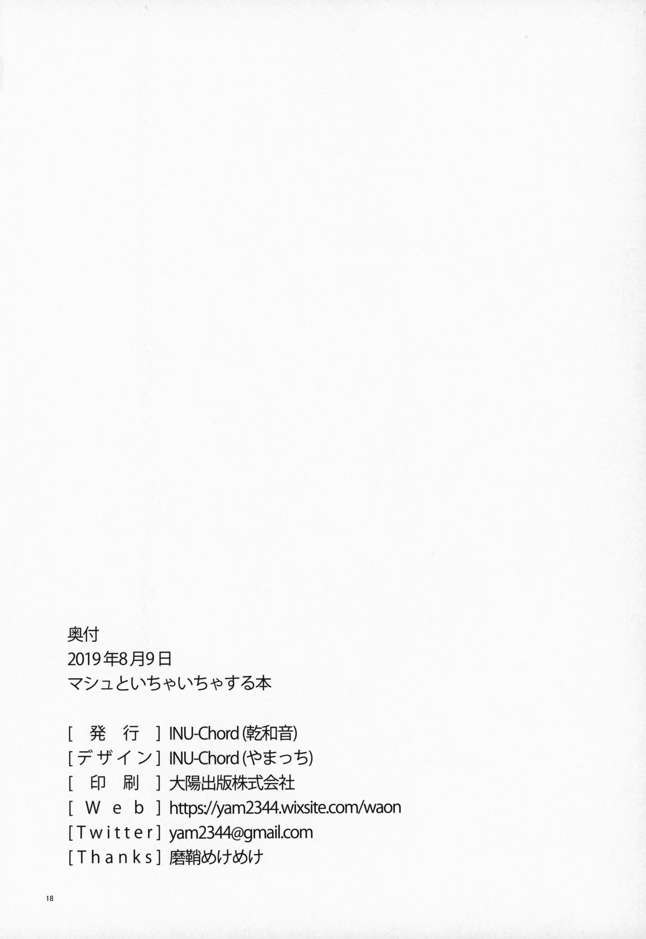 (C96) [INU-Chord (乾和音)] マシュといちゃいちゃする本 (Fate/Grand Order) imagen número 18