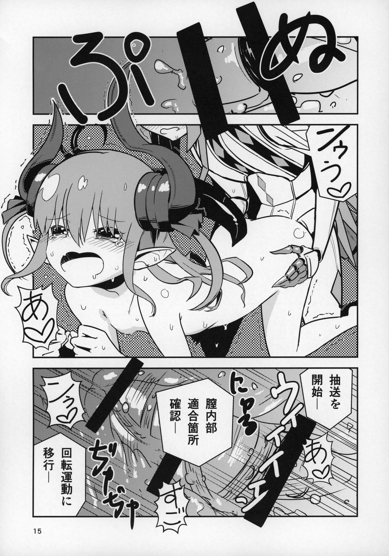 (C96) [マカロニサイズ (タンドリー神楽)] エリザVSふたなりメカエリザ (Fate/Grand Order) imagen número 14