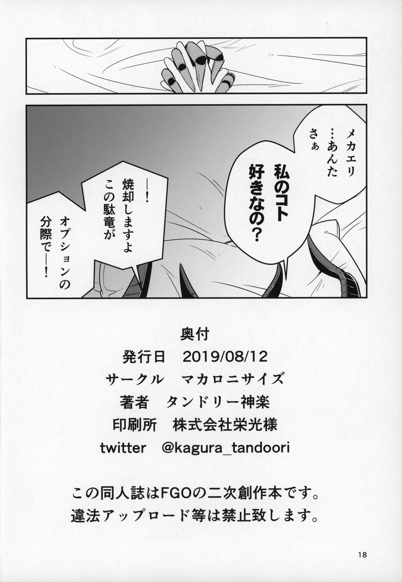 (C96) [マカロニサイズ (タンドリー神楽)] エリザVSふたなりメカエリザ (Fate/Grand Order) imagen número 17