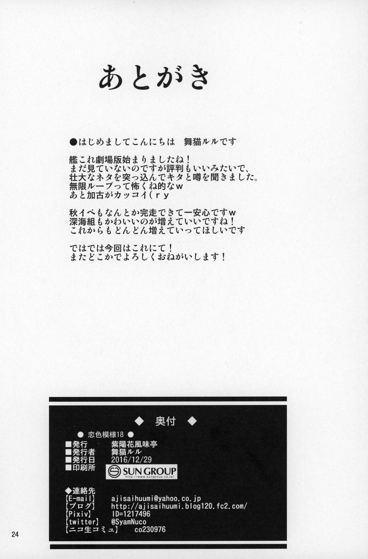 (C91) [Ajisaihuumitei (Maineko Ruru)] Koiiro Moyou 18 (Kantai Collection -KanColle-) 23eme image