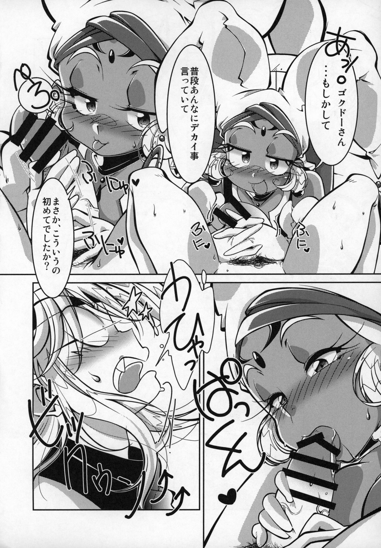 (C96) [RinRinDou (Suzusato Rinka)] Tokimeki wa Prism (Gokudo-kun Manyuuki) image number 11