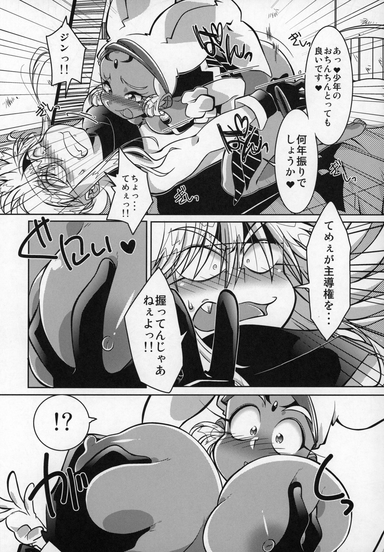 (C96) [RinRinDou (Suzusato Rinka)] Tokimeki wa Prism (Gokudo-kun Manyuuki) image number 14