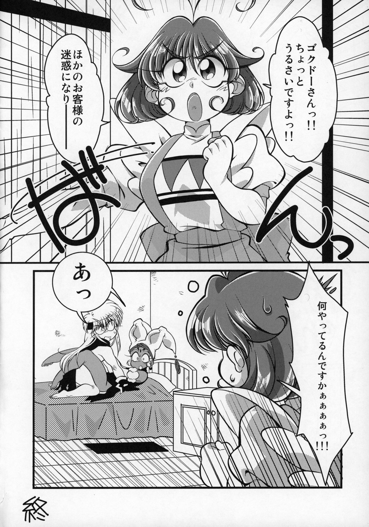 (C96) [RinRinDou (Suzusato Rinka)] Tokimeki wa Prism (Gokudo-kun Manyuuki) image number 17