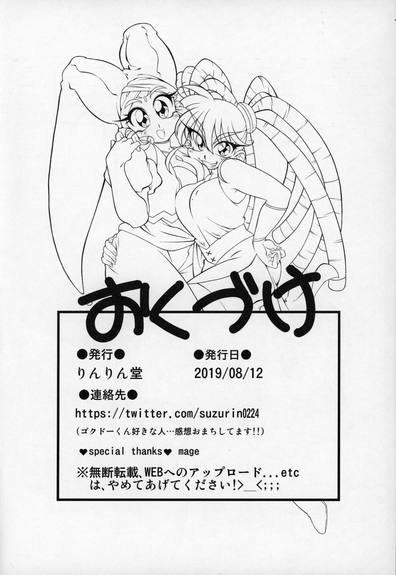 (C96) [RinRinDou (Suzusato Rinka)] Tokimeki wa Prism (Gokudo-kun Manyuuki) image number 19