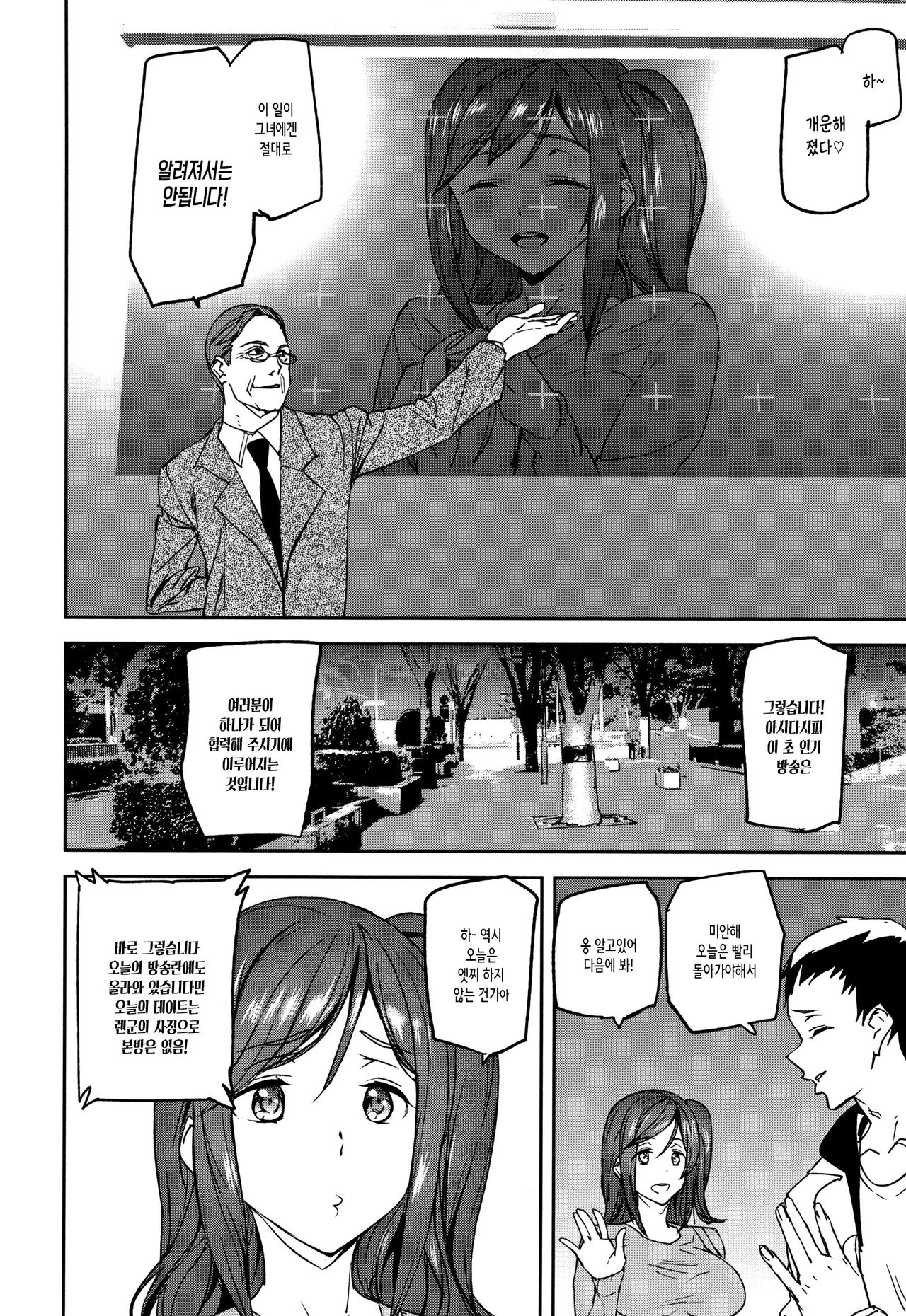 [Ashiomi Masato] MAMI NAKED LIFE (Naked Life) [Korean] [여름엔팝핀수] image number 11