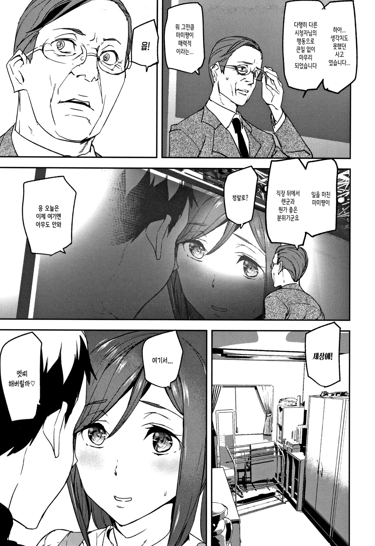 [Ashiomi Masato] MAMI NAKED LIFE (Naked Life) [Korean] [여름엔팝핀수] image number 16